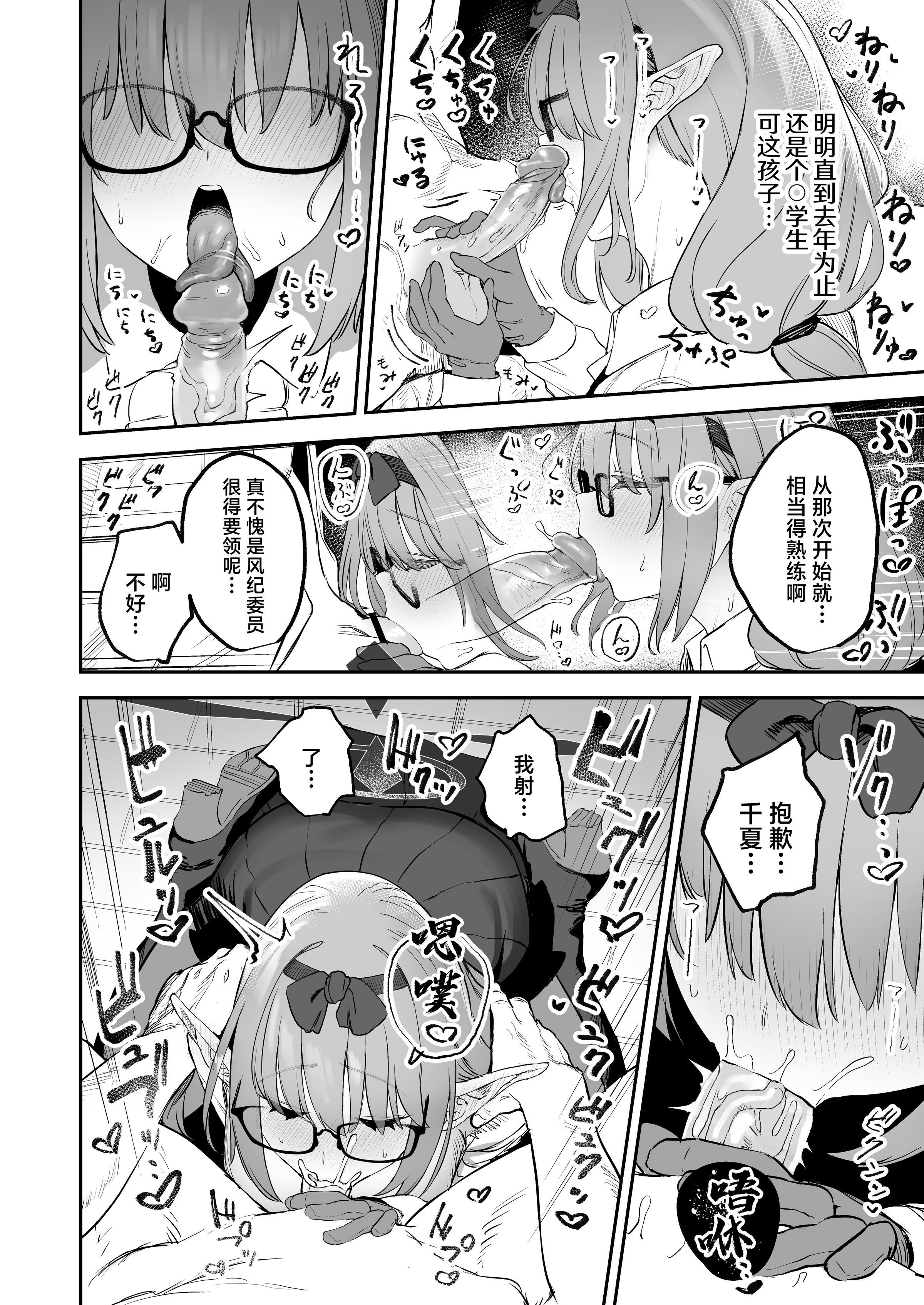 [日本漫画] [瓦屋工房 (瓦爺)] 俺の生徒はサキュバスかもしれない (ブルーアーカイブ)｜我的学生是魅魔也说不定 单本,巨乳大奶,单女,女学生制服,内射中出,丝袜#[35P]-12