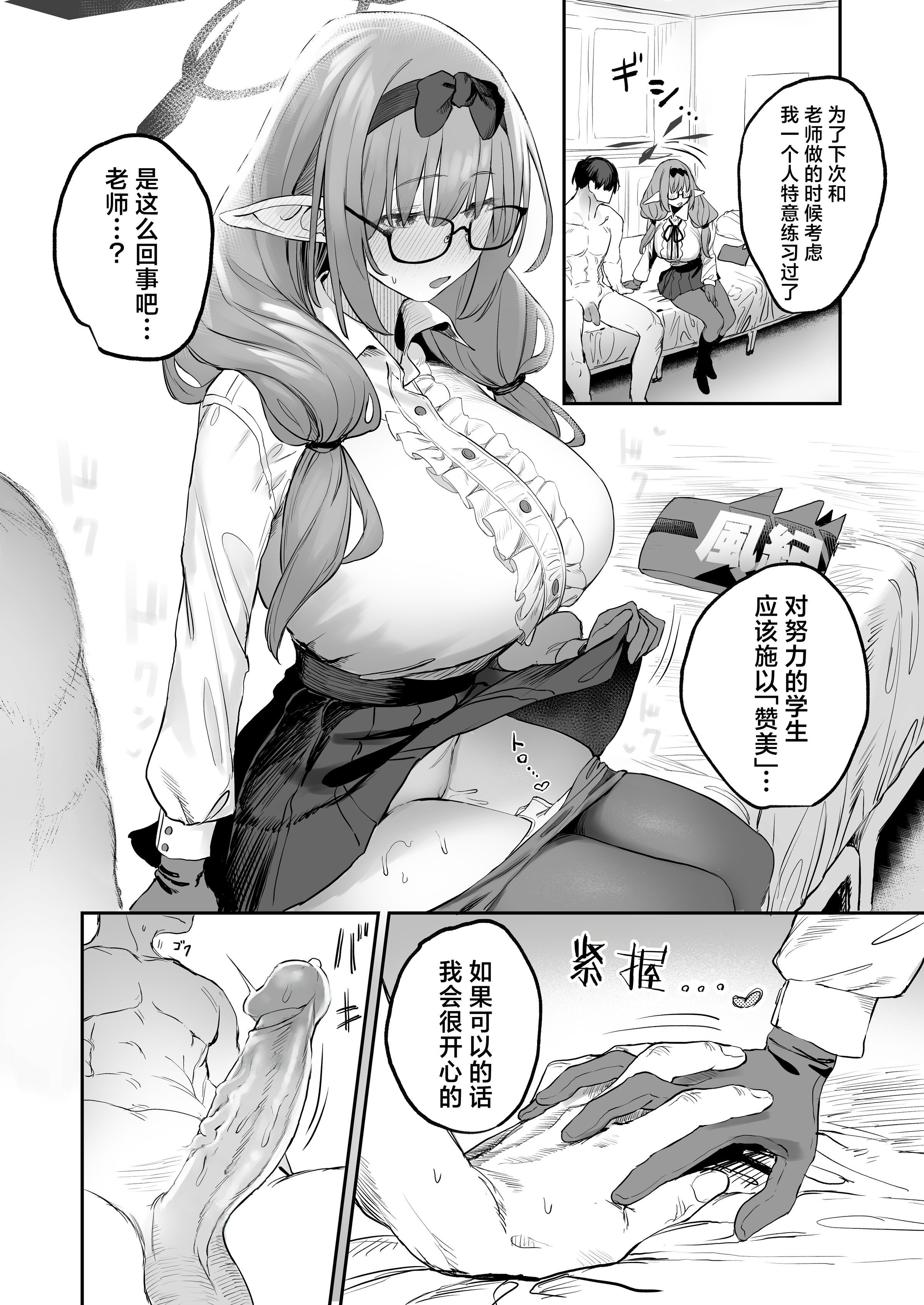 [日本漫画] [瓦屋工房 (瓦爺)] 俺の生徒はサキュバスかもしれない (ブルーアーカイブ)｜我的学生是魅魔也说不定 单本,巨乳大奶,单女,女学生制服,内射中出,丝袜#[35P]-14