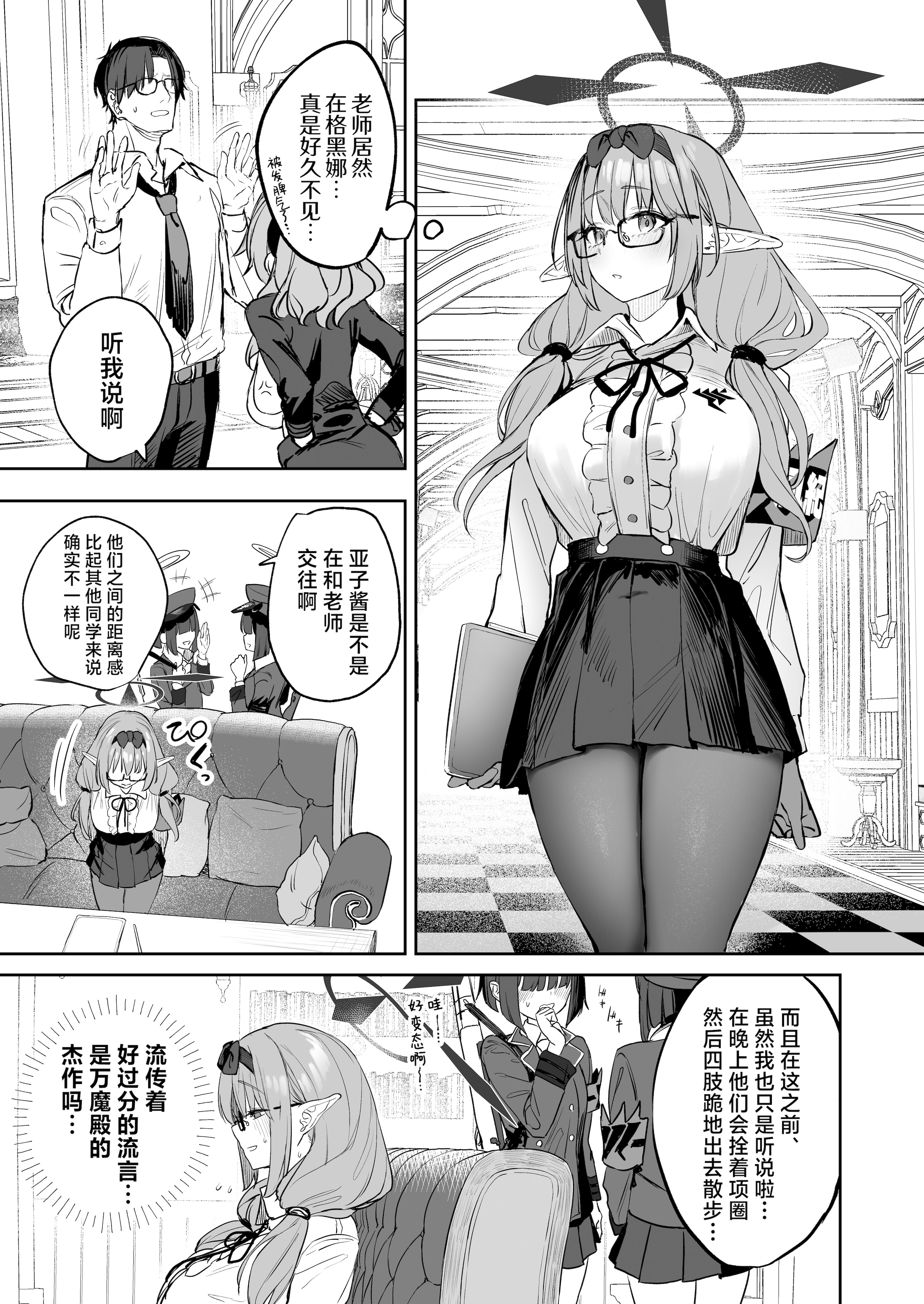 [日本漫画] [瓦屋工房 (瓦爺)] 俺の生徒はサキュバスかもしれない (ブルーアーカイブ)｜我的学生是魅魔也说不定 单本,巨乳大奶,单女,女学生制服,内射中出,丝袜#[35P]-3