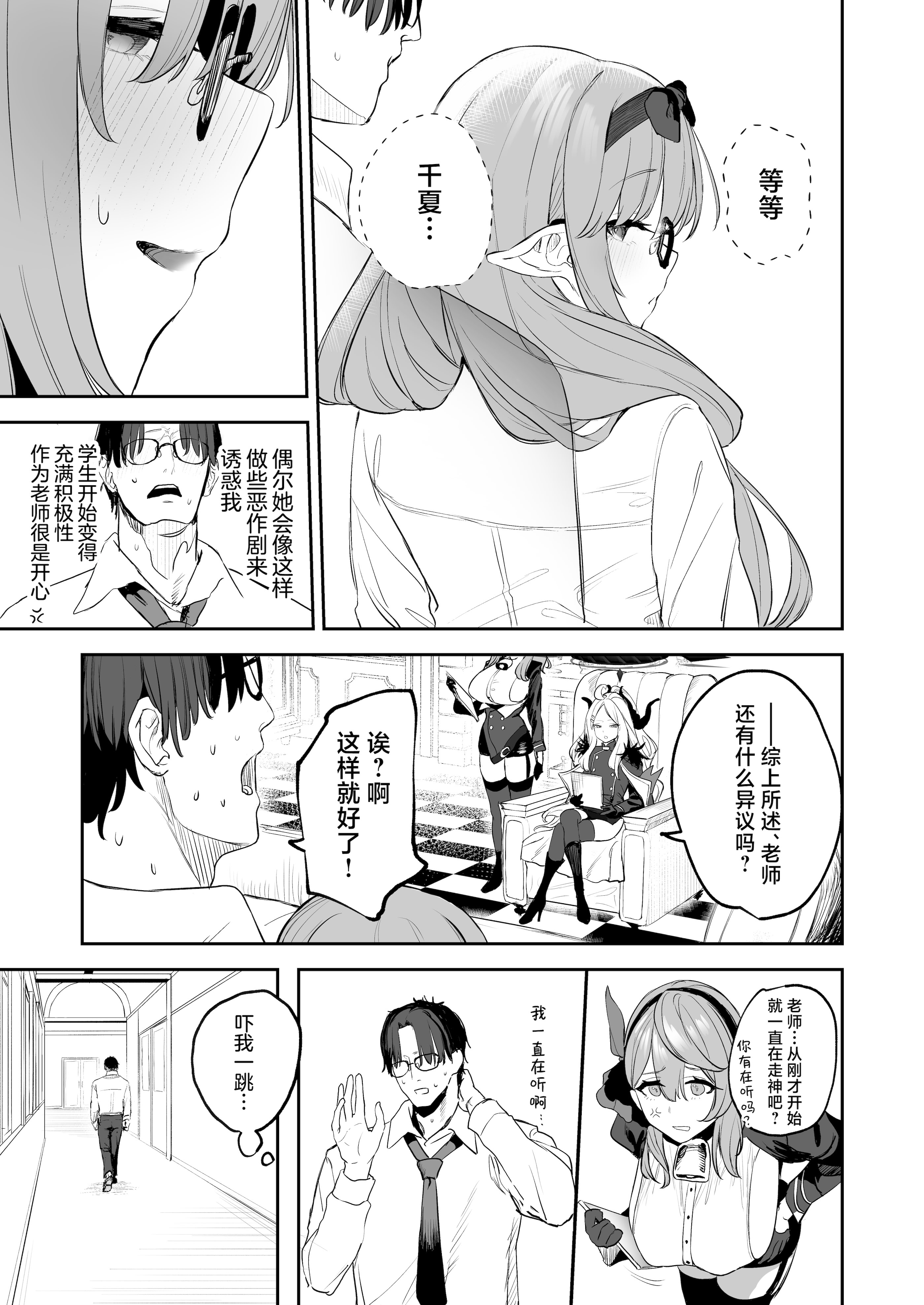 [日本漫画] [瓦屋工房 (瓦爺)] 俺の生徒はサキュバスかもしれない (ブルーアーカイブ)｜我的学生是魅魔也说不定 单本,巨乳大奶,单女,女学生制服,内射中出,丝袜#[35P]-31