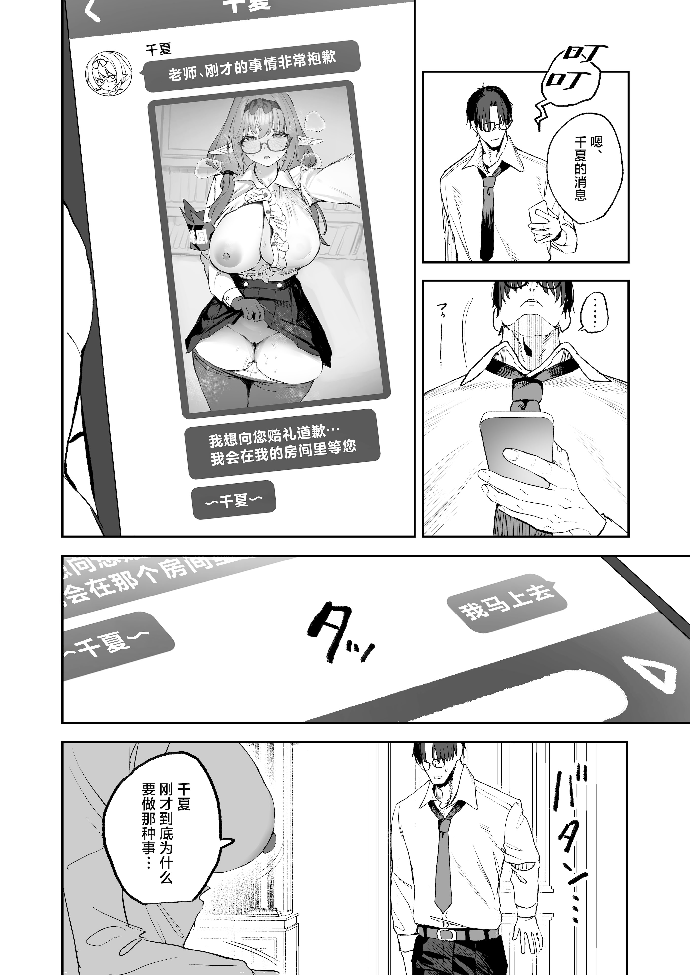 [日本漫画] [瓦屋工房 (瓦爺)] 俺の生徒はサキュバスかもしれない (ブルーアーカイブ)｜我的学生是魅魔也说不定 单本,巨乳大奶,单女,女学生制服,内射中出,丝袜#[35P]-32