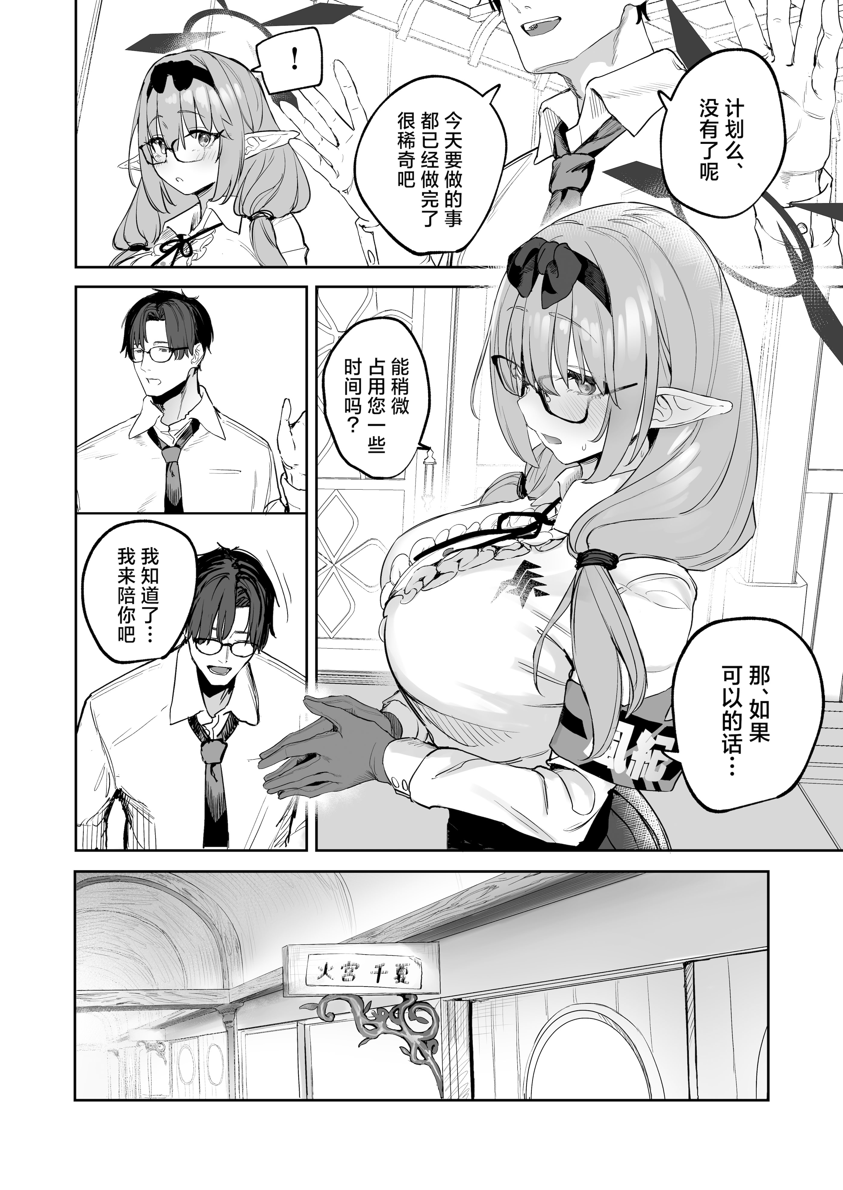 [日本漫画] [瓦屋工房 (瓦爺)] 俺の生徒はサキュバスかもしれない (ブルーアーカイブ)｜我的学生是魅魔也说不定 单本,巨乳大奶,单女,女学生制服,内射中出,丝袜#[35P]-6