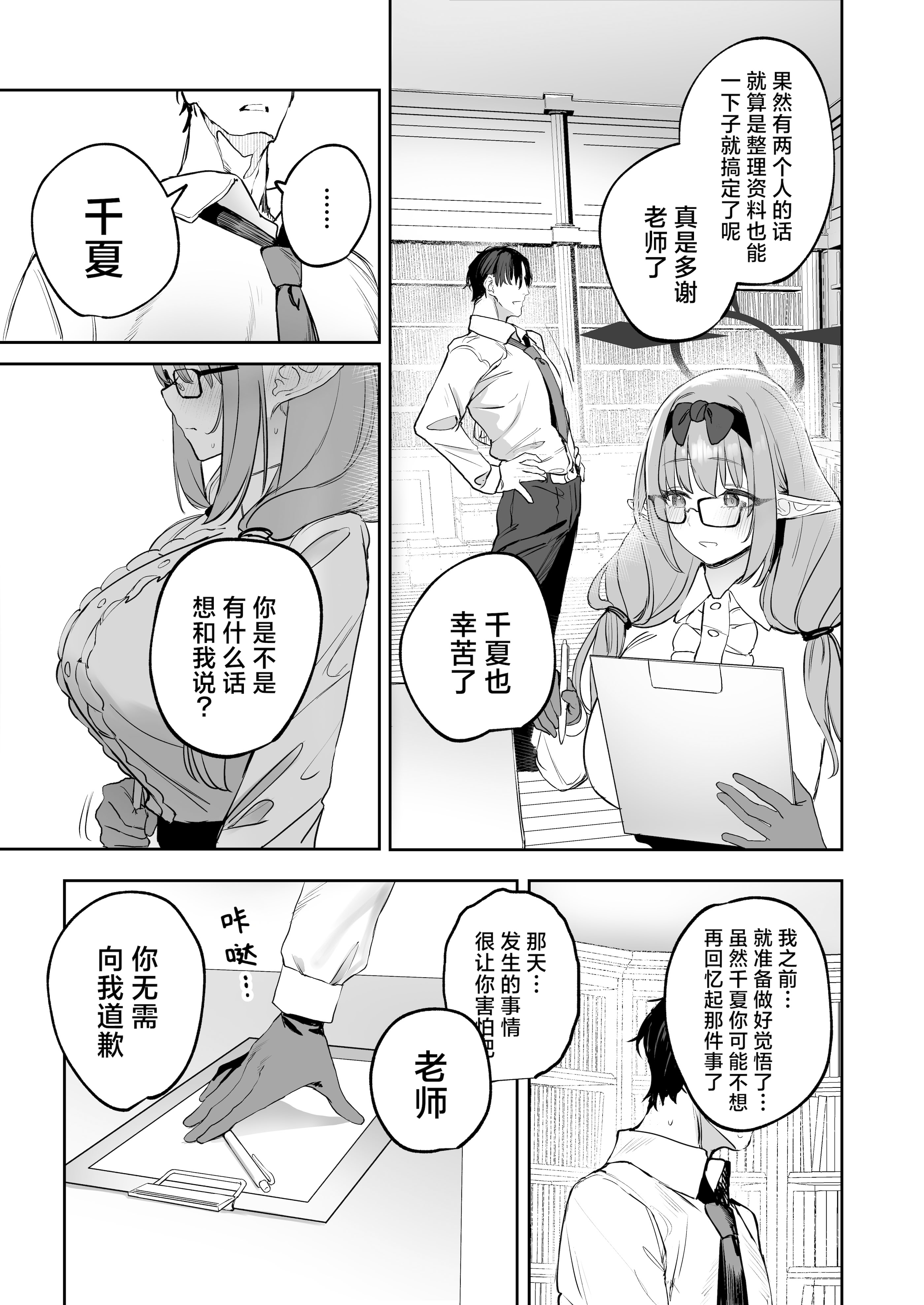 [日本漫画] [瓦屋工房 (瓦爺)] 俺の生徒はサキュバスかもしれない (ブルーアーカイブ)｜我的学生是魅魔也说不定 单本,巨乳大奶,单女,女学生制服,内射中出,丝袜#[35P]-7