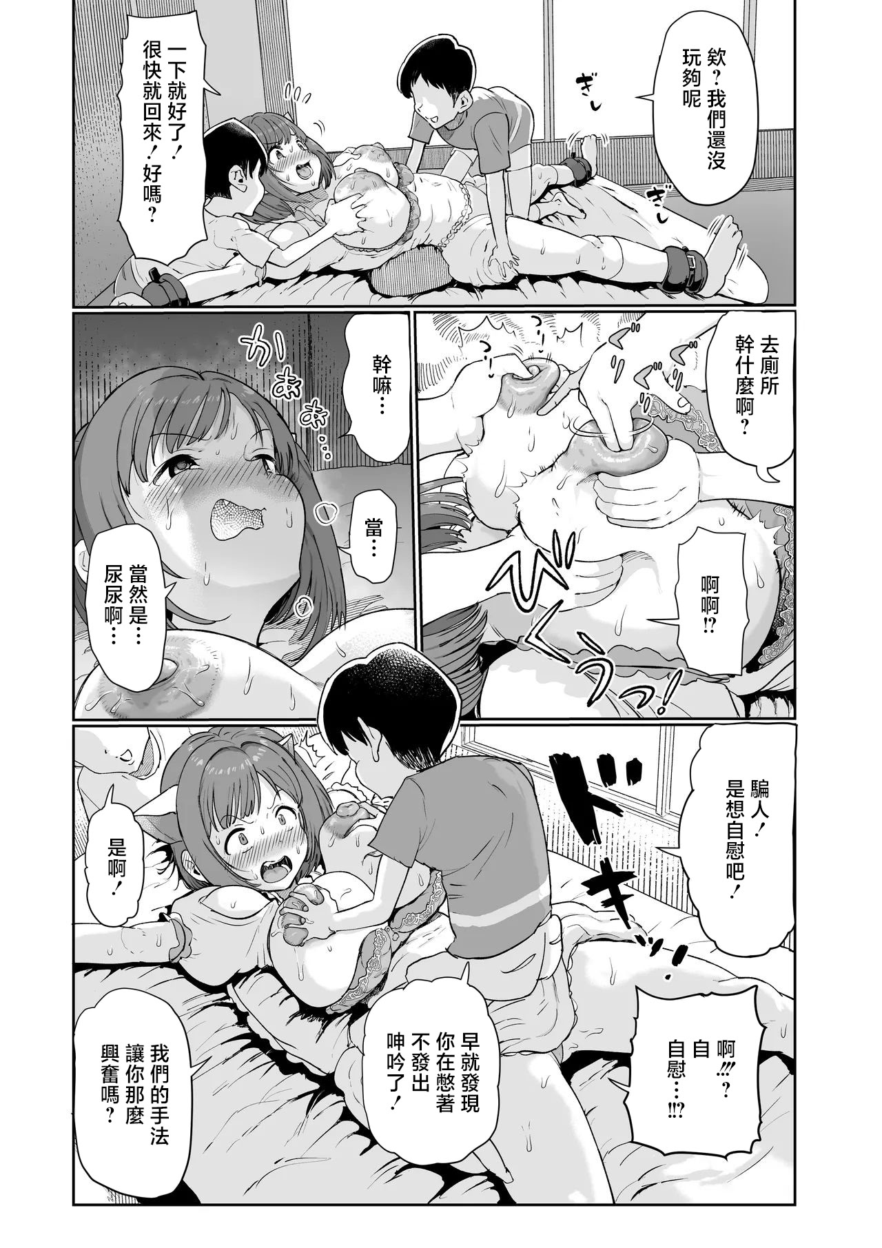 [日本漫画] [1億年惑星] みくにゃんで遊ぼう! (アイドルマスター シンデレラガールズ) [ 单本,巨乳大奶,单女,兽耳,内衣,毛茸茸,丝袜#[23P]-18