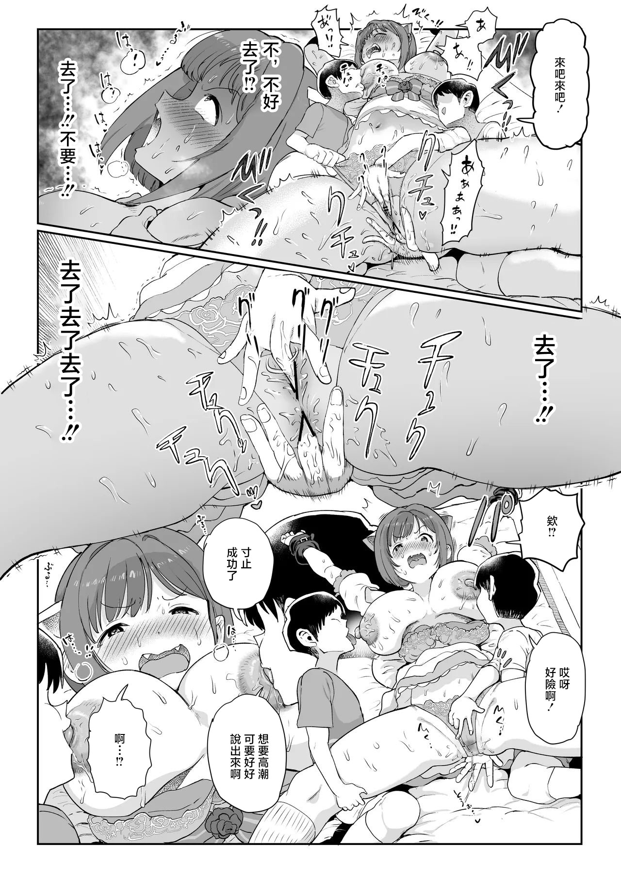 [日本漫画] [1億年惑星] みくにゃんで遊ぼう! (アイドルマスター シンデレラガールズ) [ 单本,巨乳大奶,单女,兽耳,内衣,毛茸茸,丝袜#[23P]-21