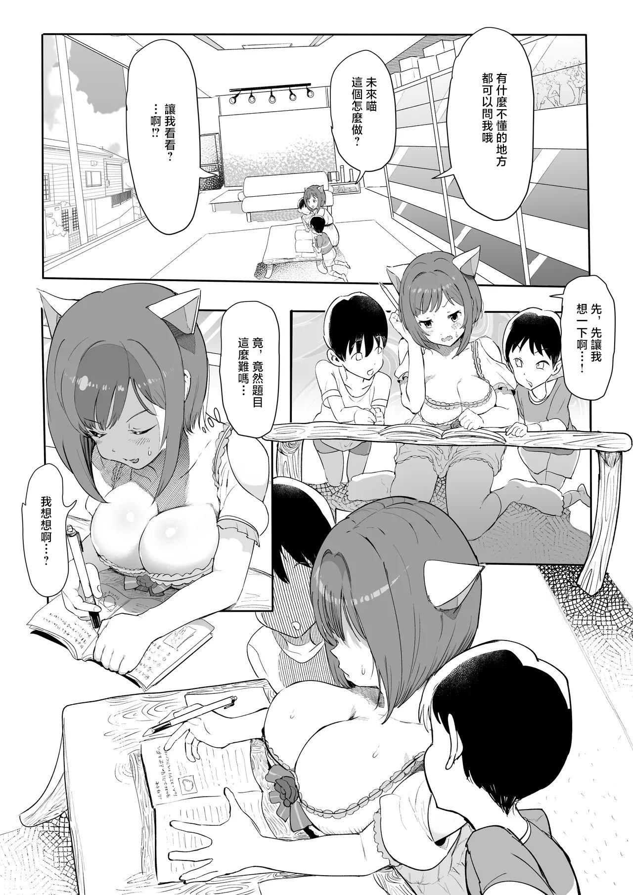 [日本漫画] [1億年惑星] みくにゃんで遊ぼう! (アイドルマスター シンデレラガールズ) [ 单本,巨乳大奶,单女,兽耳,内衣,毛茸茸,丝袜#[23P]-4