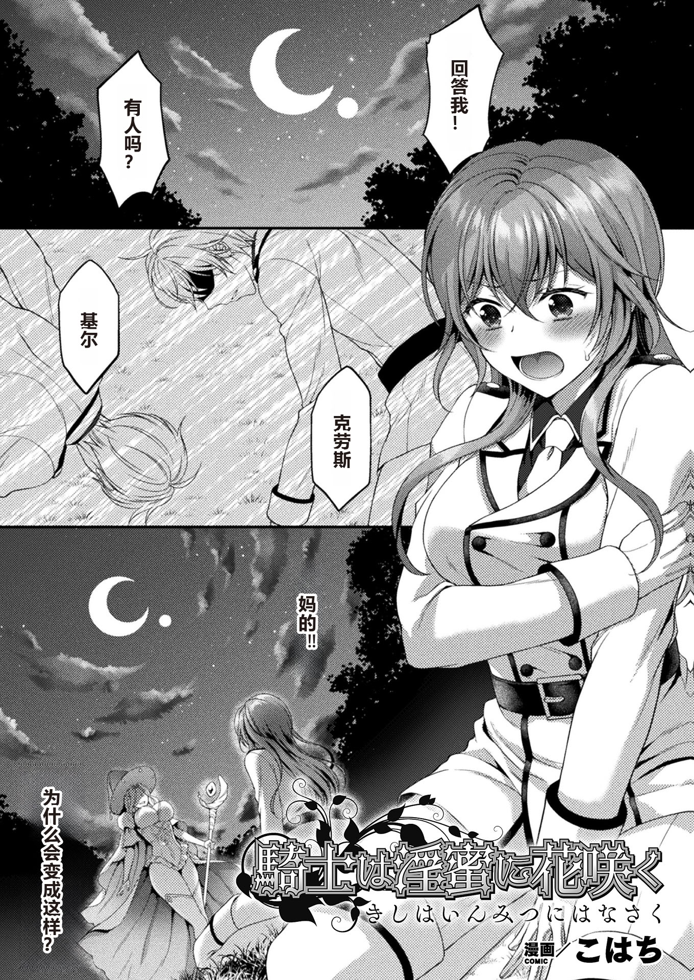 [日本漫画] [こはち] 騎士は淫蜜に花咲く (二次元コミックマガジン TS異種姦孕ませ 女体化した俺たちが異種の子を宿すまでVol.1 单本,调教,单女,内射中出#[22P]-1