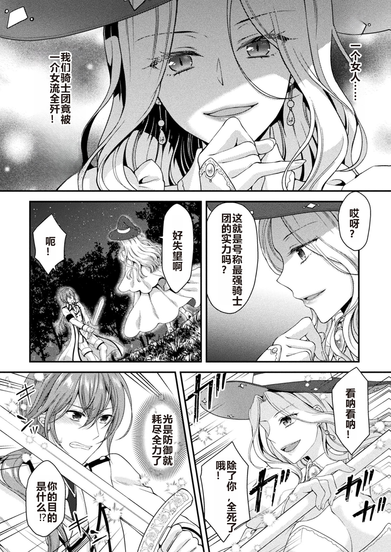 [日本漫画] [こはち] 騎士は淫蜜に花咲く (二次元コミックマガジン TS異種姦孕ませ 女体化した俺たちが異種の子を宿すまでVol.1 单本,调教,单女,内射中出#[22P]-2