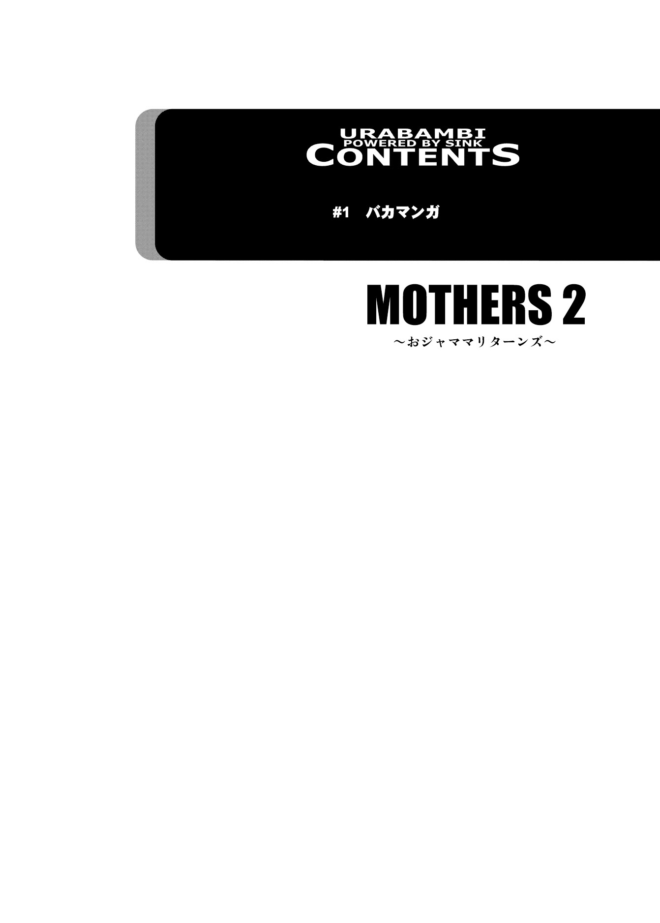 [日本漫画] [裏方本舗 (SINK)] ウラバンビ51 MOTHERS2～おジャママリターンズ～ (おジャ魔女どれみ)  单本,巨乳大奶,内衣,比基尼,泳装#[25P]-4
