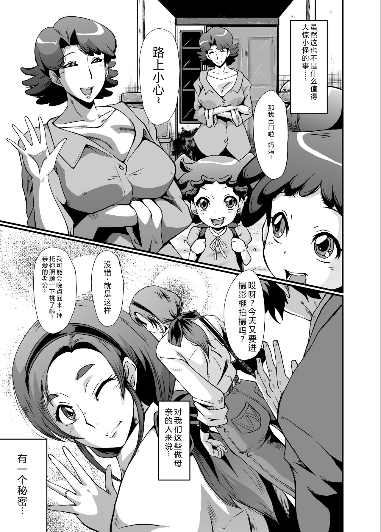 [日本漫画] [裏方本舗 (SINK)] ウラバンビ51 MOTHERS2～おジャママリターンズ～ (おジャ魔女どれみ)  单本,巨乳大奶,内衣,比基尼,泳装#[25P]-5