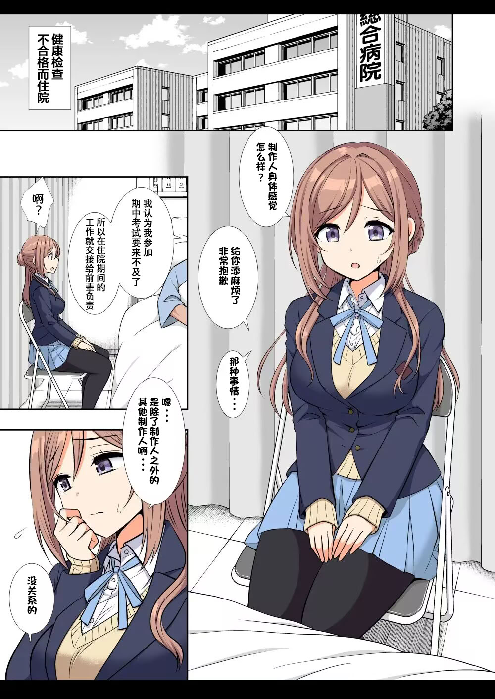[日本漫画] [ナギヤマスギ (那岐山)] アイドル凌辱18莉波プロデューサーくんの先輩 (学園アイドルマスター) [DL版] 单本,调教,巨乳大奶,单女,女学生制服,丝袜#[25P]-4