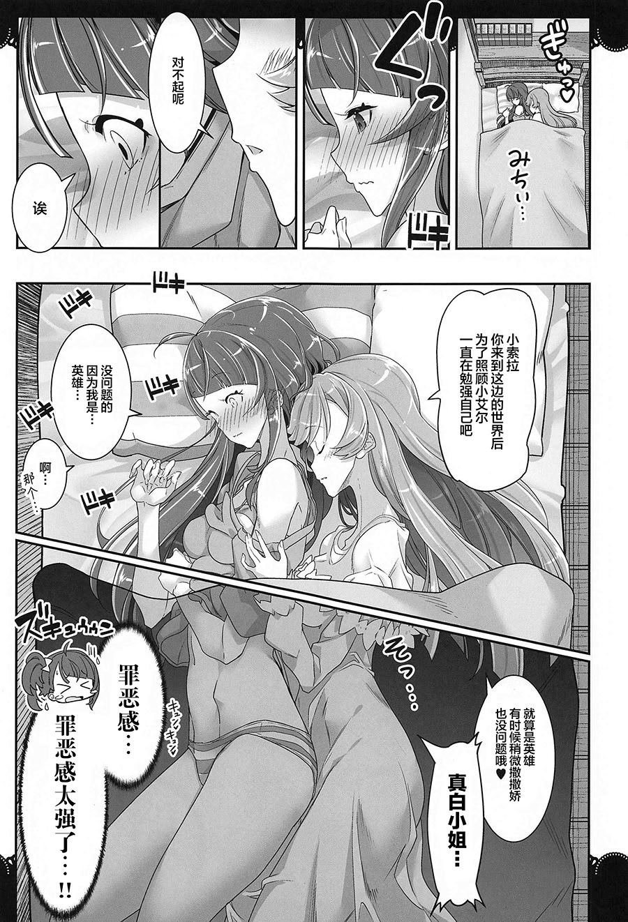 [日本漫画] (C102) [EDGE WORTH (ぞくさん)] 同居でひろがる二人の露華1 (ひろがるスカイ!プリキュア) [ 单本,女同百合,巨乳大奶,内衣,丝袜#[28P]-18