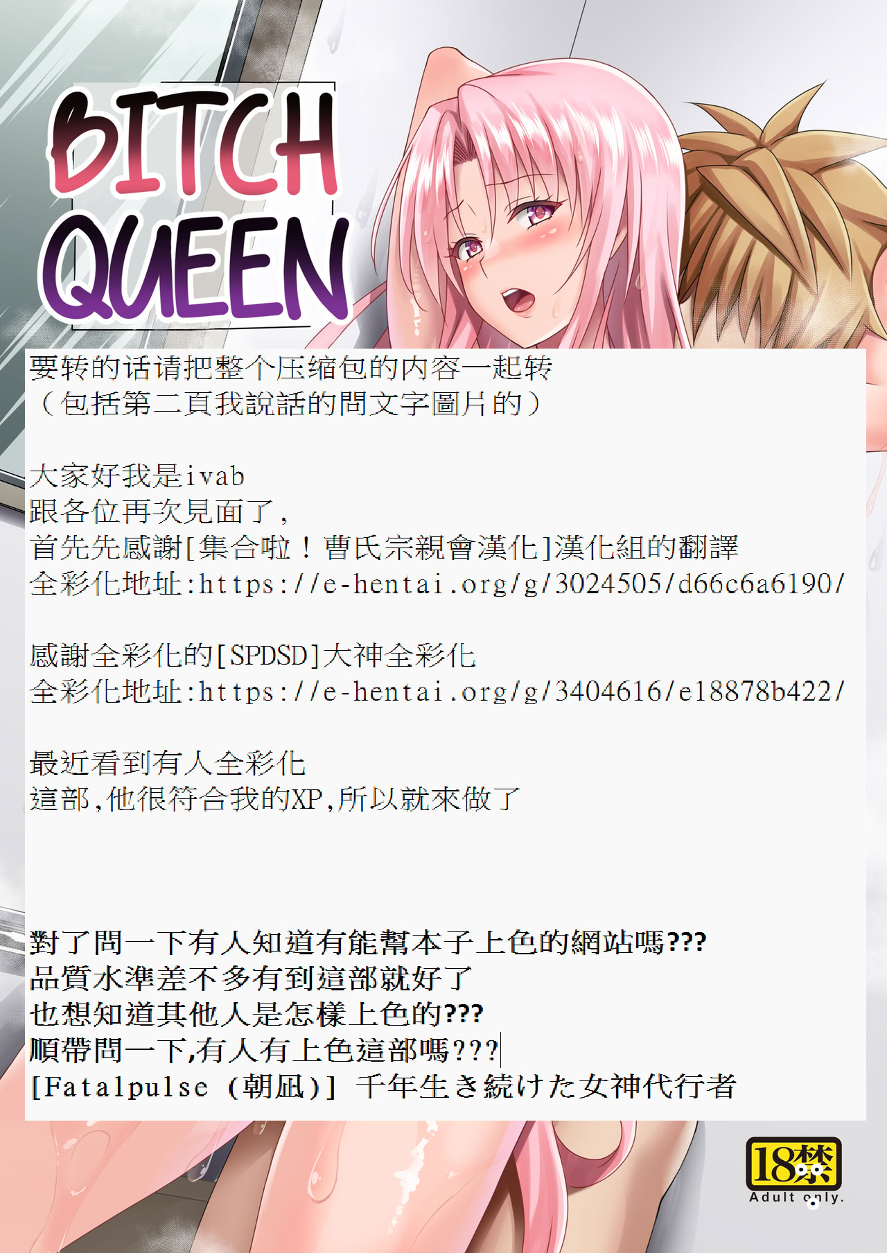 [日本漫画] [虎マシーン (春日部太郎)] 牝犬王妃 (To LOVEる -とらぶる- 单本,巨乳大奶,单女,单男,内射中出#[40P]-2