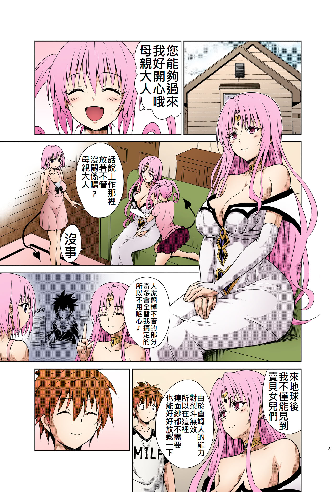 [日本漫画] [虎マシーン (春日部太郎)] 牝犬王妃 (To LOVEる -とらぶる- 单本,巨乳大奶,单女,单男,内射中出#[40P]-3