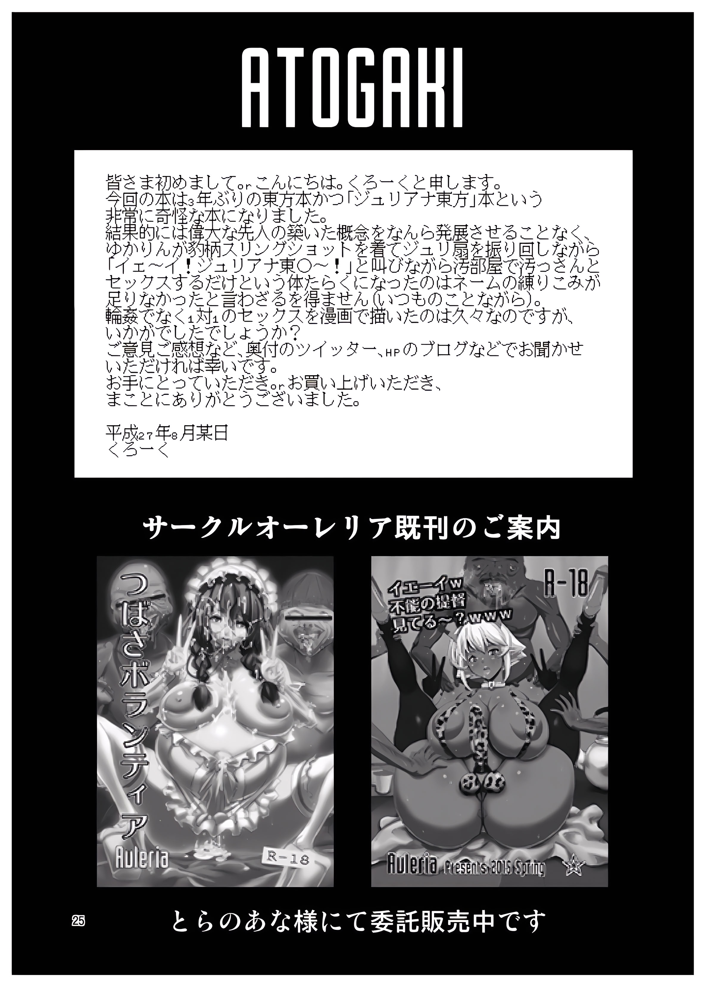 [日本漫画] [オーレリア (くろーく)] 東方年増便所～ジュリアナ妖怪ゆかりん編～ (東方Project)  单本,巨乳大奶,单女,内衣,内射中出#[27P]-25