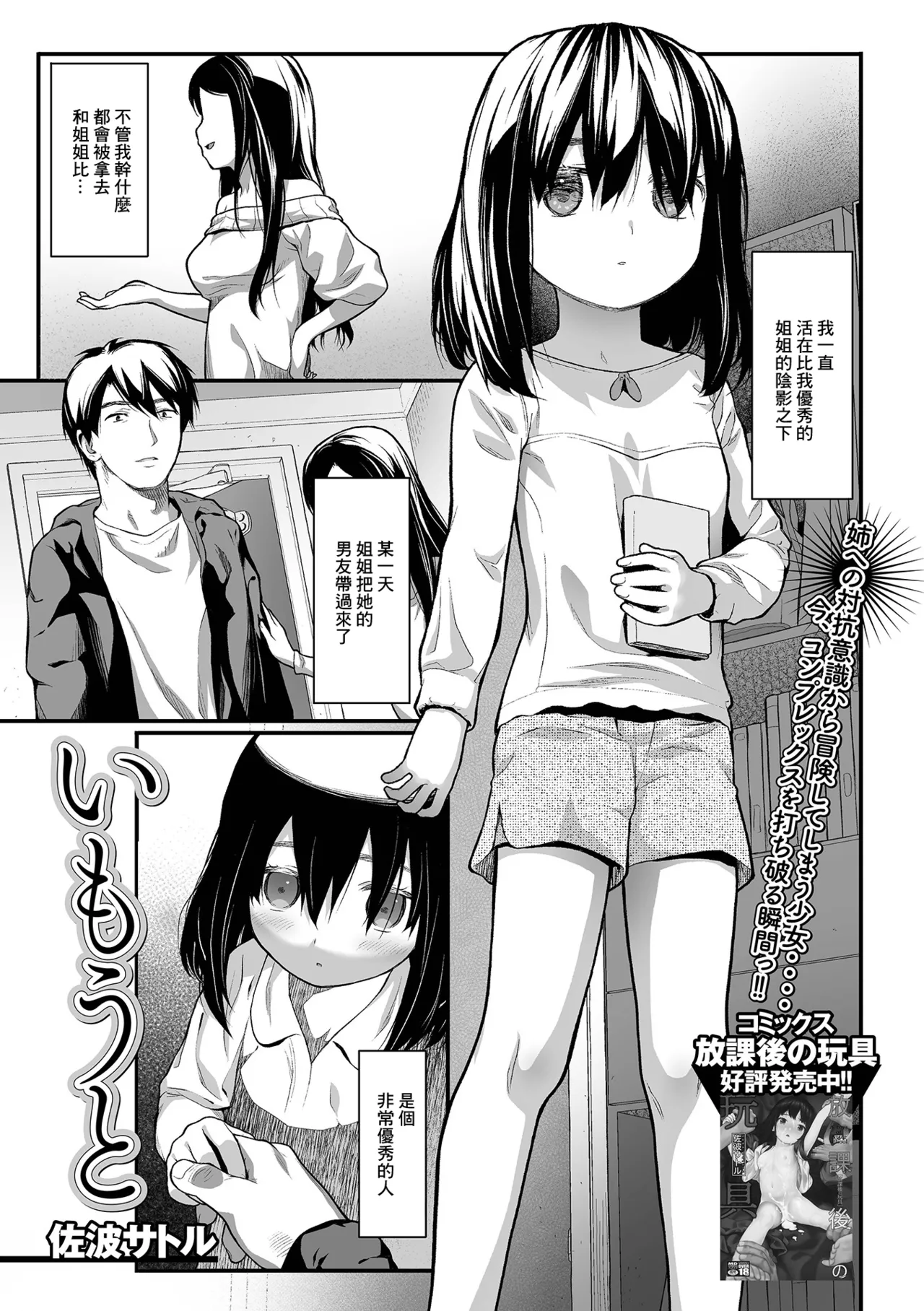 [日本漫画] [佐波サトル] いもうと (コミック Mate legend Vol.41 2021年10月号)  单本,单女,单男,丝袜#[18P]-1