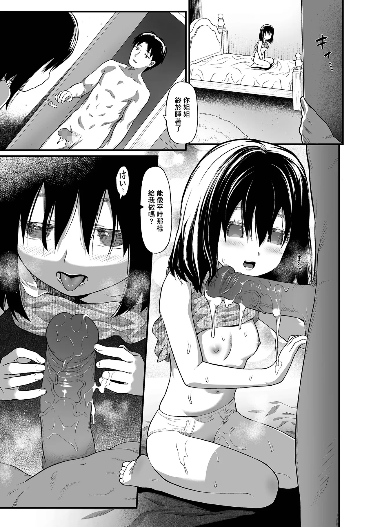 [日本漫画] [佐波サトル] いもうと (コミック Mate legend Vol.41 2021年10月号)  单本,单女,单男,丝袜#[18P]-11