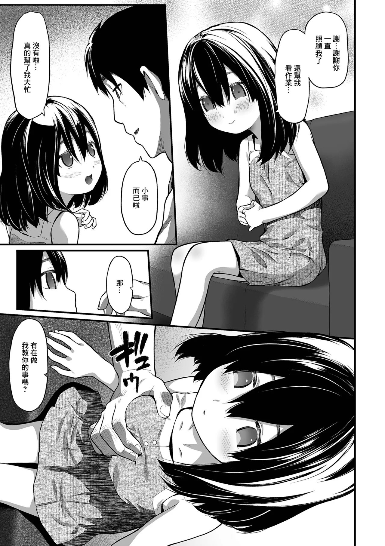 [日本漫画] [佐波サトル] いもうと (コミック Mate legend Vol.41 2021年10月号)  单本,单女,单男,丝袜#[18P]-3