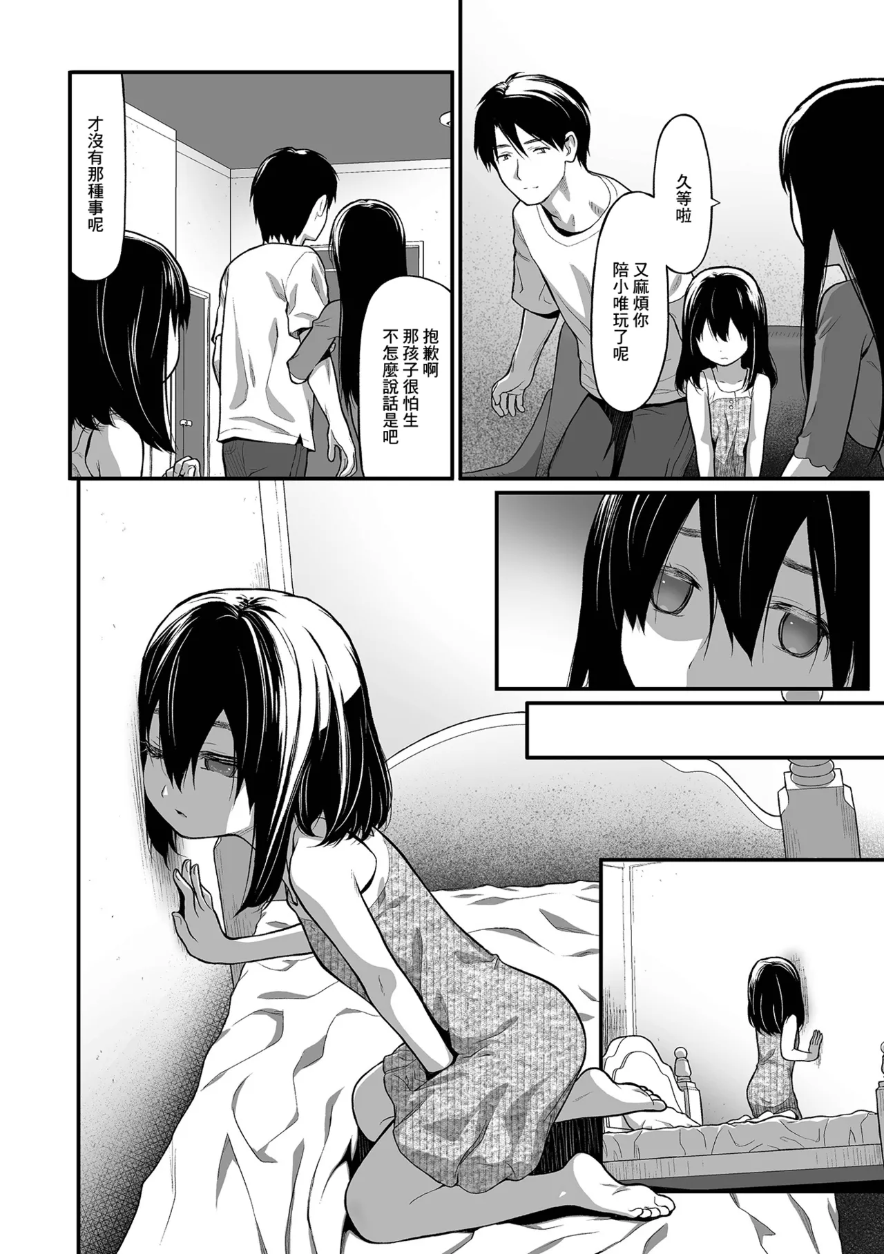 [日本漫画] [佐波サトル] いもうと (コミック Mate legend Vol.41 2021年10月号)  单本,单女,单男,丝袜#[18P]-8