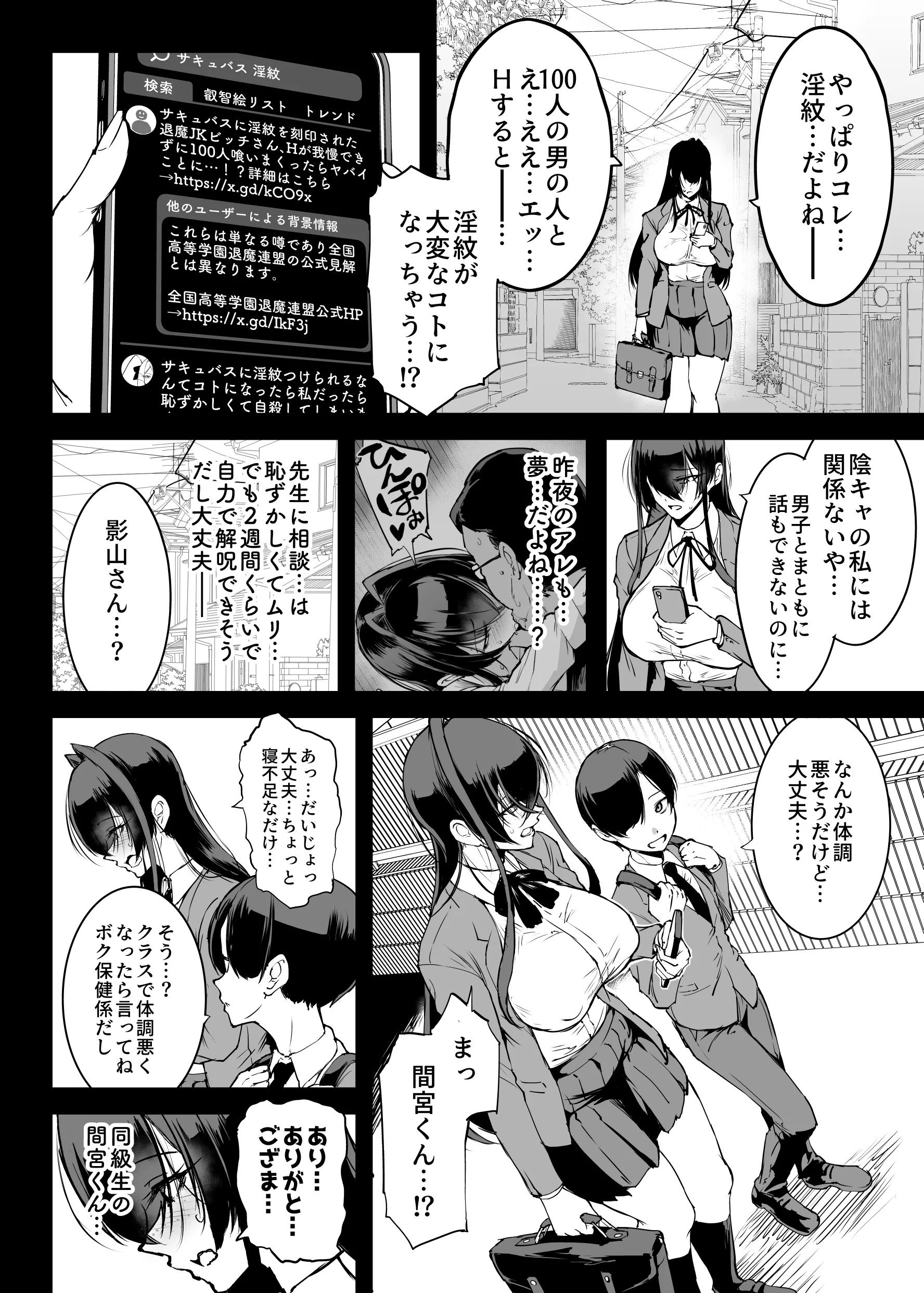 [煌野一人] 退魔部S5：陰キャ退魔巫女呪印編②｜JK退魔部 Season5 社恐退魔巫女诅咒印记篇2 [中国翻訳] 15