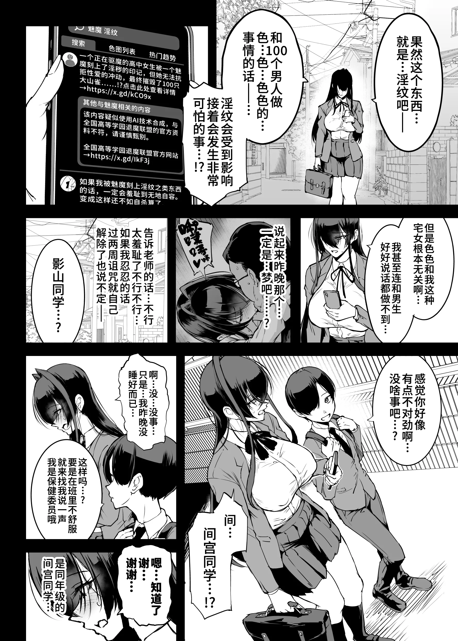[煌野一人] 退魔部S5：陰キャ退魔巫女呪印編②｜JK退魔部 Season5 社恐退魔巫女诅咒印记篇2 [中国翻訳] 3