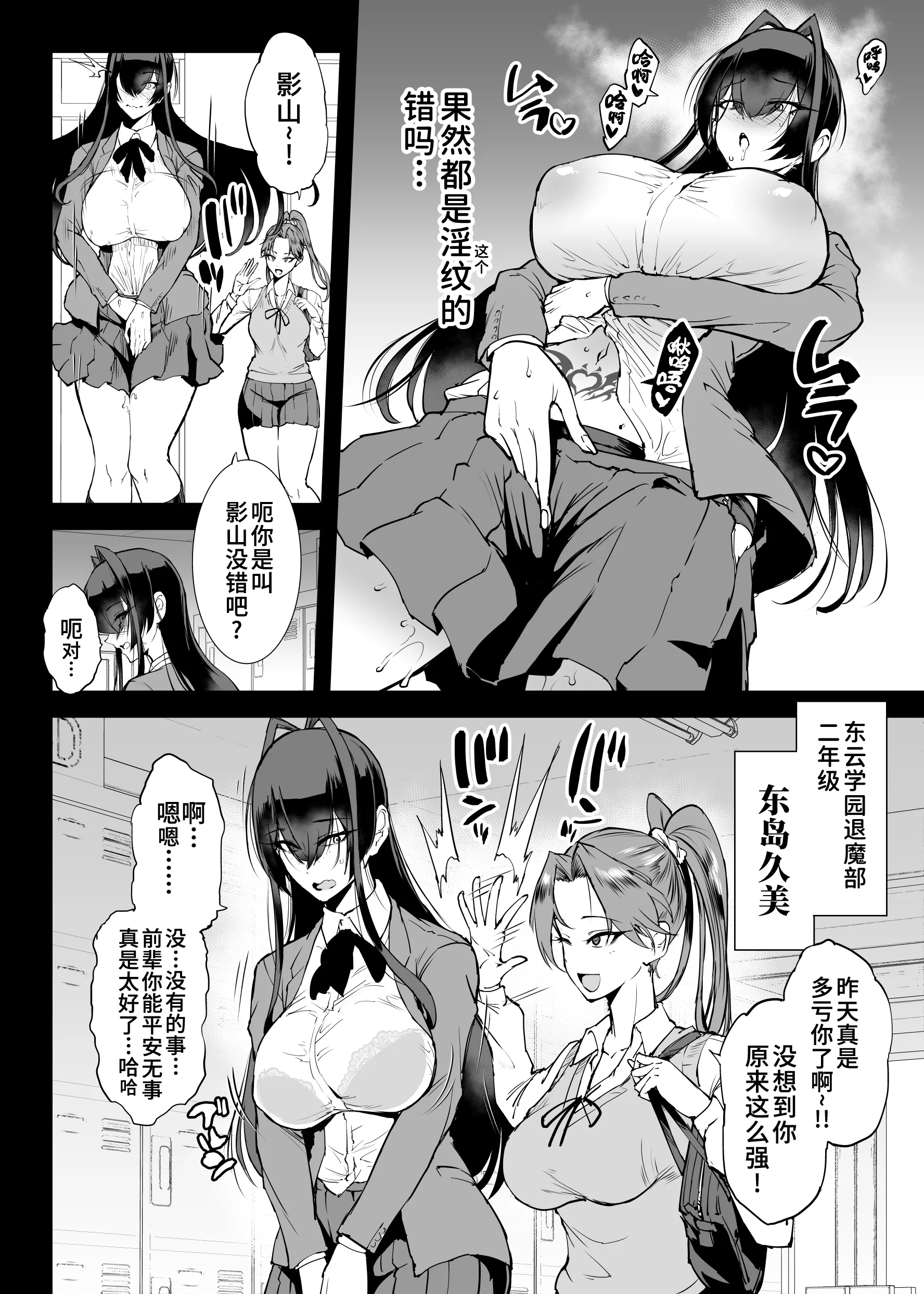 [煌野一人] 退魔部S5：陰キャ退魔巫女呪印編②｜JK退魔部 Season5 社恐退魔巫女诅咒印记篇2 [中国翻訳] 5