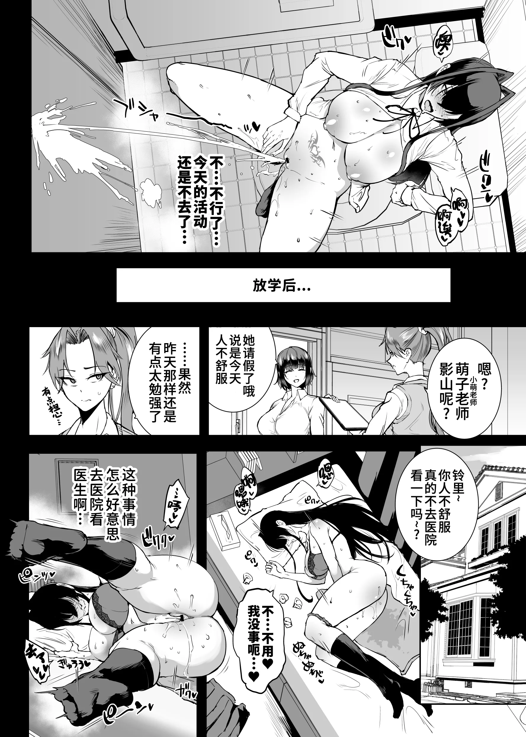 [煌野一人] 退魔部S5：陰キャ退魔巫女呪印編②｜JK退魔部 Season5 社恐退魔巫女诅咒印记篇2 [中国翻訳] 7