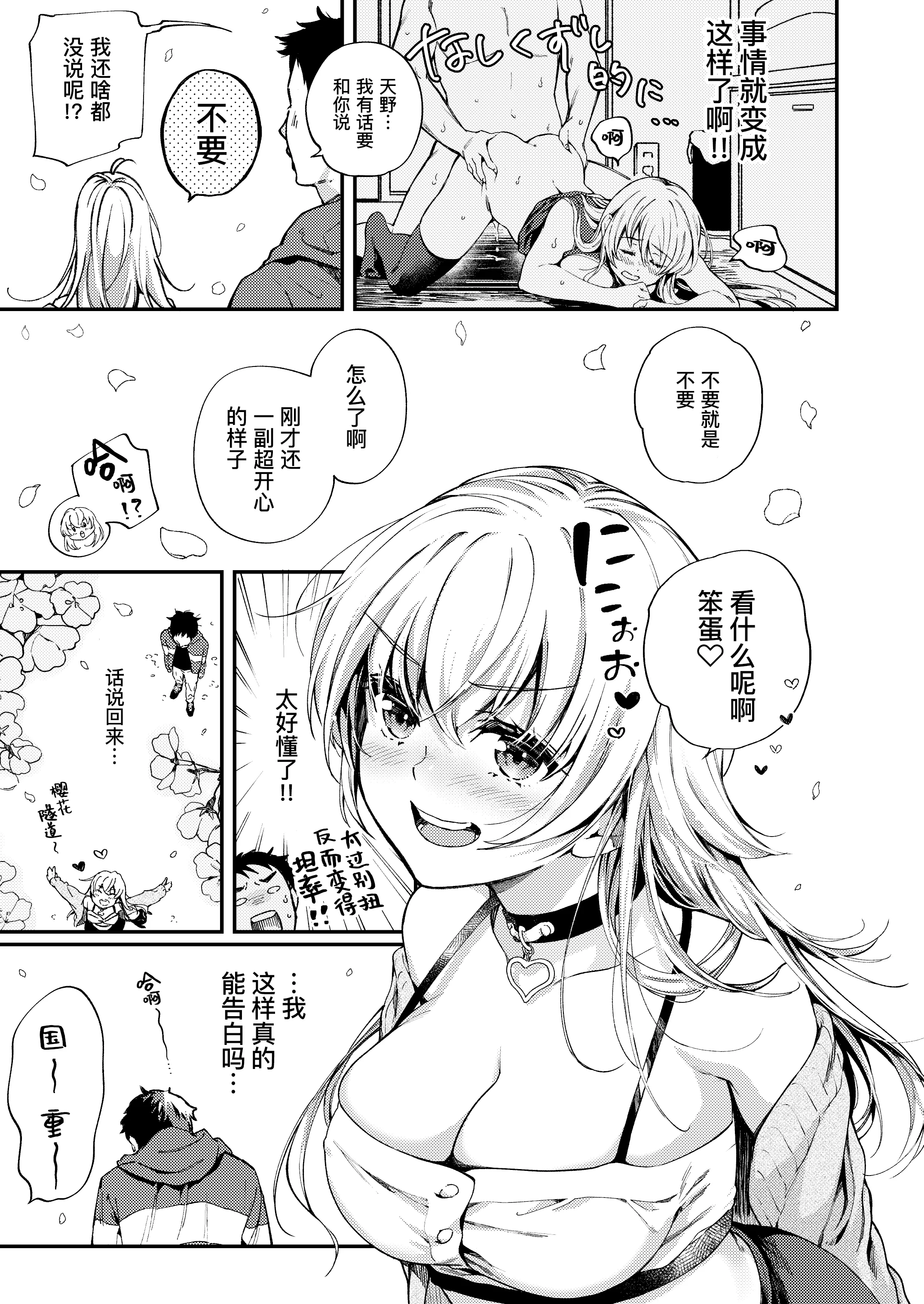 [日本漫画] [喫茶モモヅキ (桃月すず)] 素直になりたい天野ちゃん｜想要变得坦率的天野  单本,调教,强奸,单女,丝袜#[44P]-6