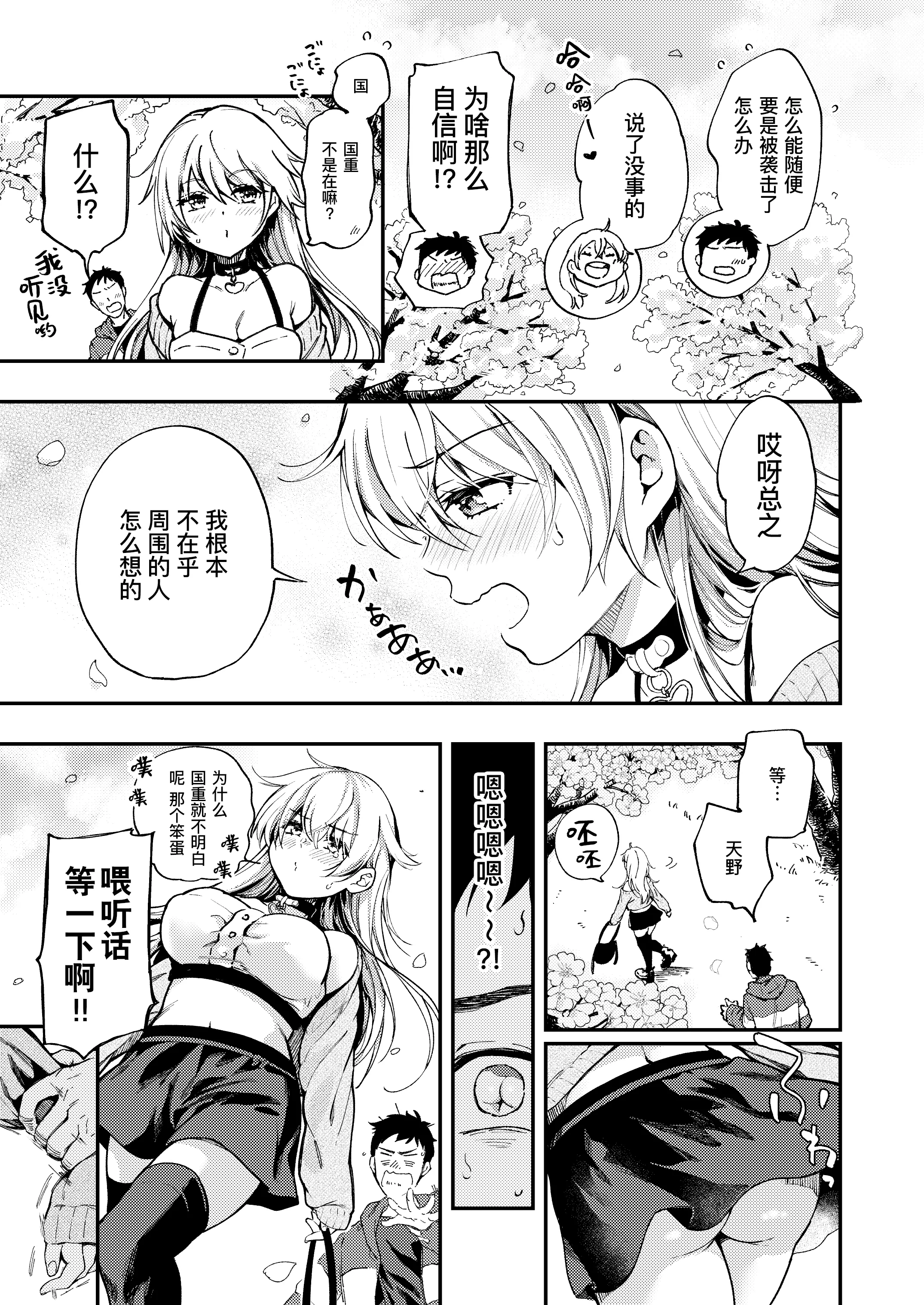 [日本漫画] [喫茶モモヅキ (桃月すず)] 素直になりたい天野ちゃん｜想要变得坦率的天野  单本,调教,强奸,单女,丝袜#[44P]-8