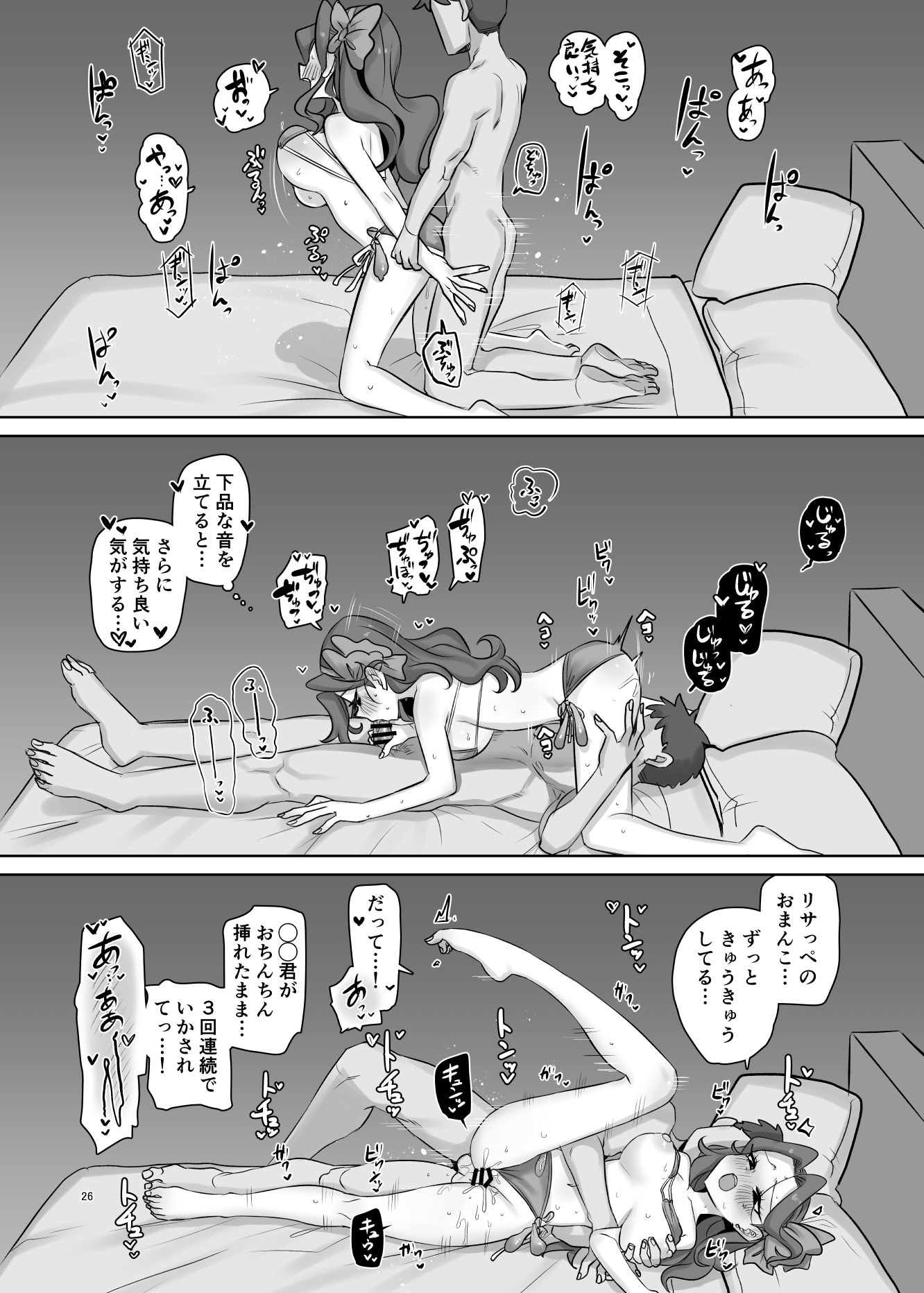 [日本漫画] [幻想少女帯 (ポンケ)] mOBSCENE (アイカツ!) [DL版] 单本,萝莉,单女,丝袜#[30P]-26