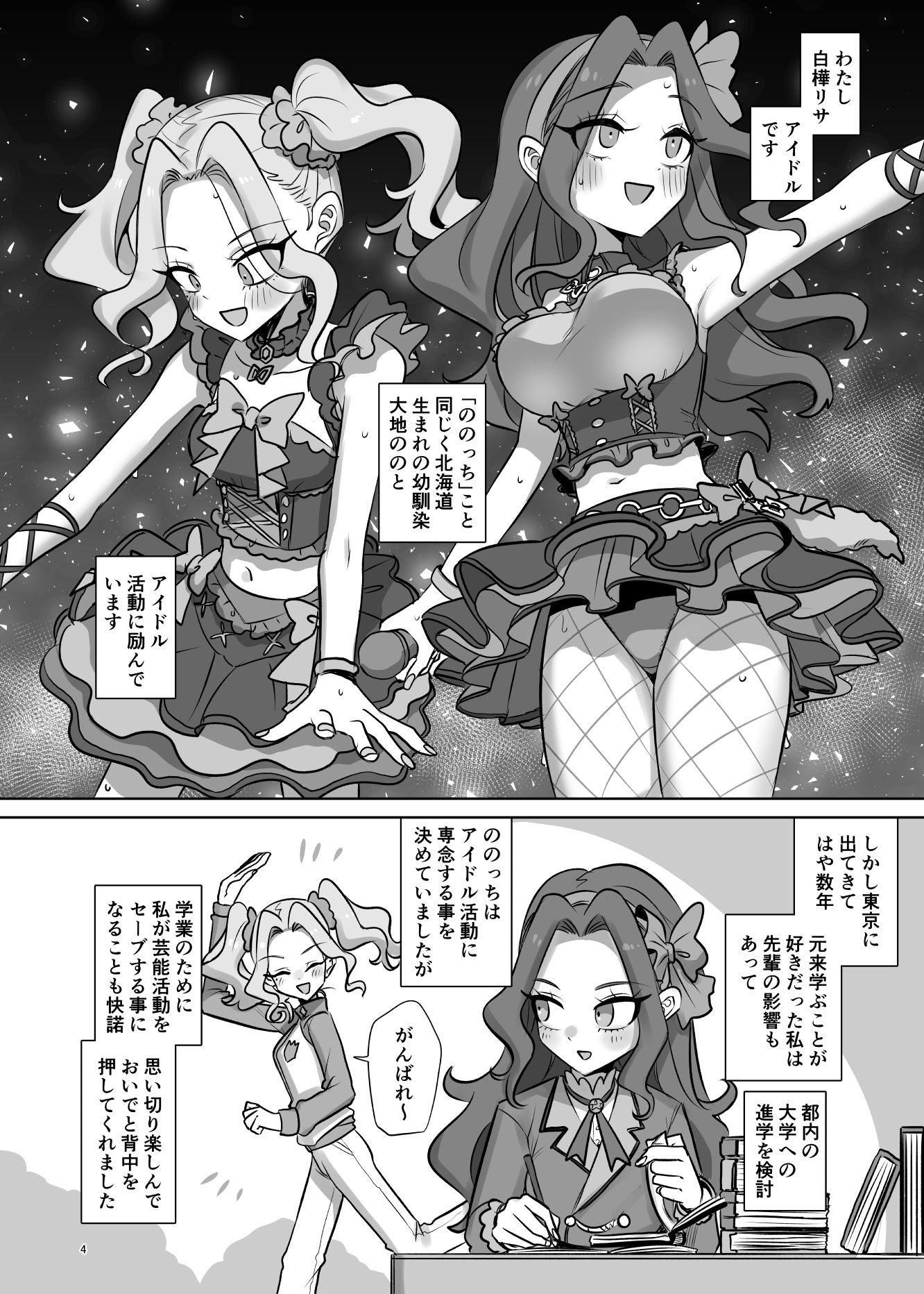 [日本漫画] [幻想少女帯 (ポンケ)] mOBSCENE (アイカツ!) [DL版] 单本,萝莉,单女,丝袜#[30P]-4