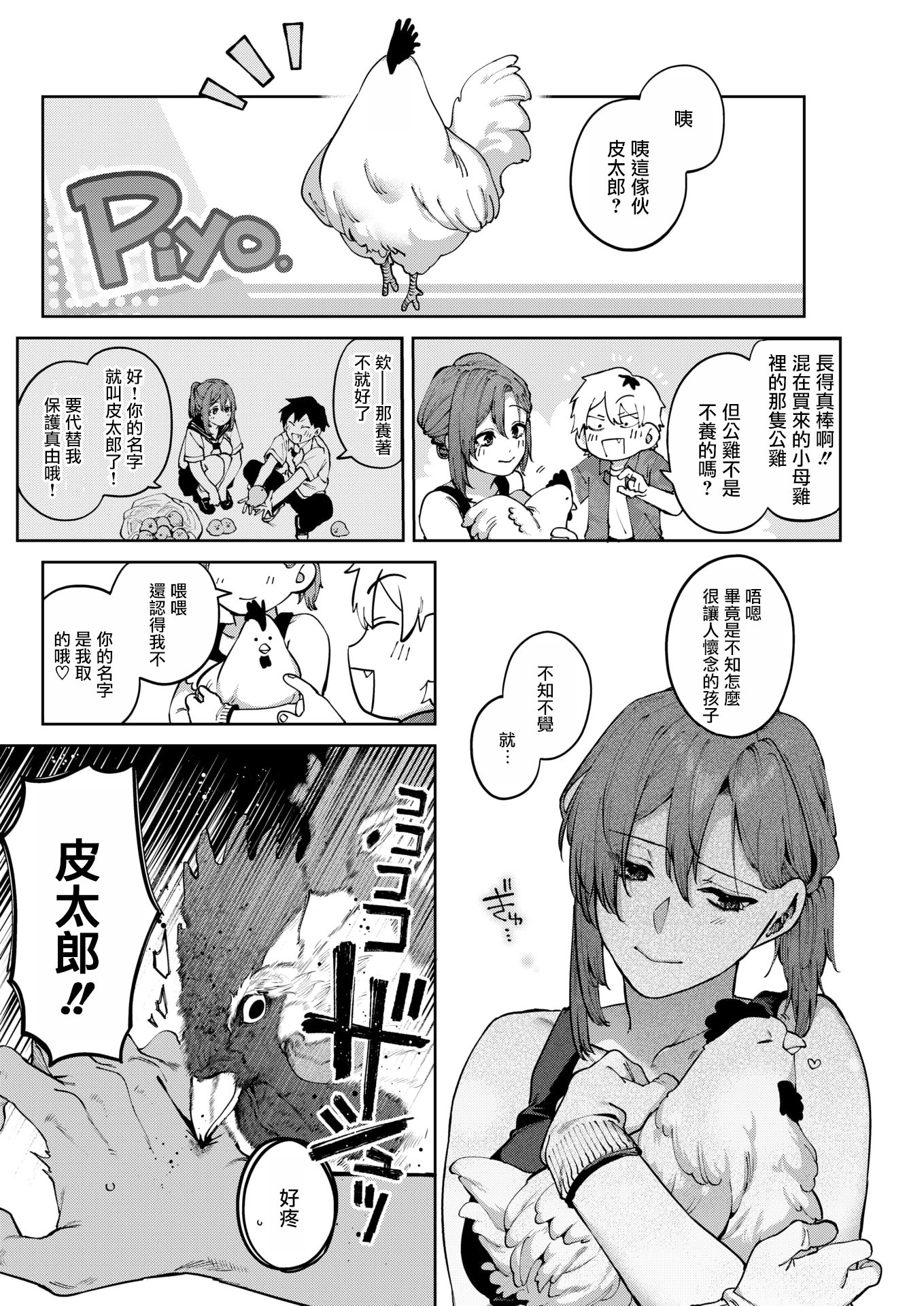 [日本漫画] [玉ぼん]もいちど奏でて、ルースター (COMIC 快楽天 2025年09月号) [摆烂吃瓜汉化] [DL版] 单本,熟女人妻,巨乳大奶,单女,内衣#[25P]-8