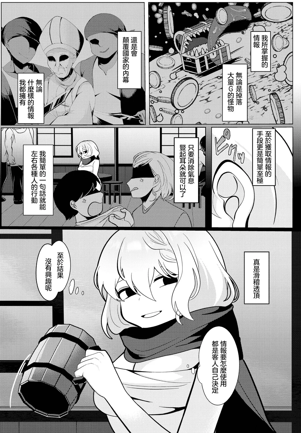 [日本漫画] [春夏冬こよみ] 情報屋の報い (ダンジョン攻略はSEXで!! VOL.14) 单本,萝莉,单女,内衣#[20P]-2