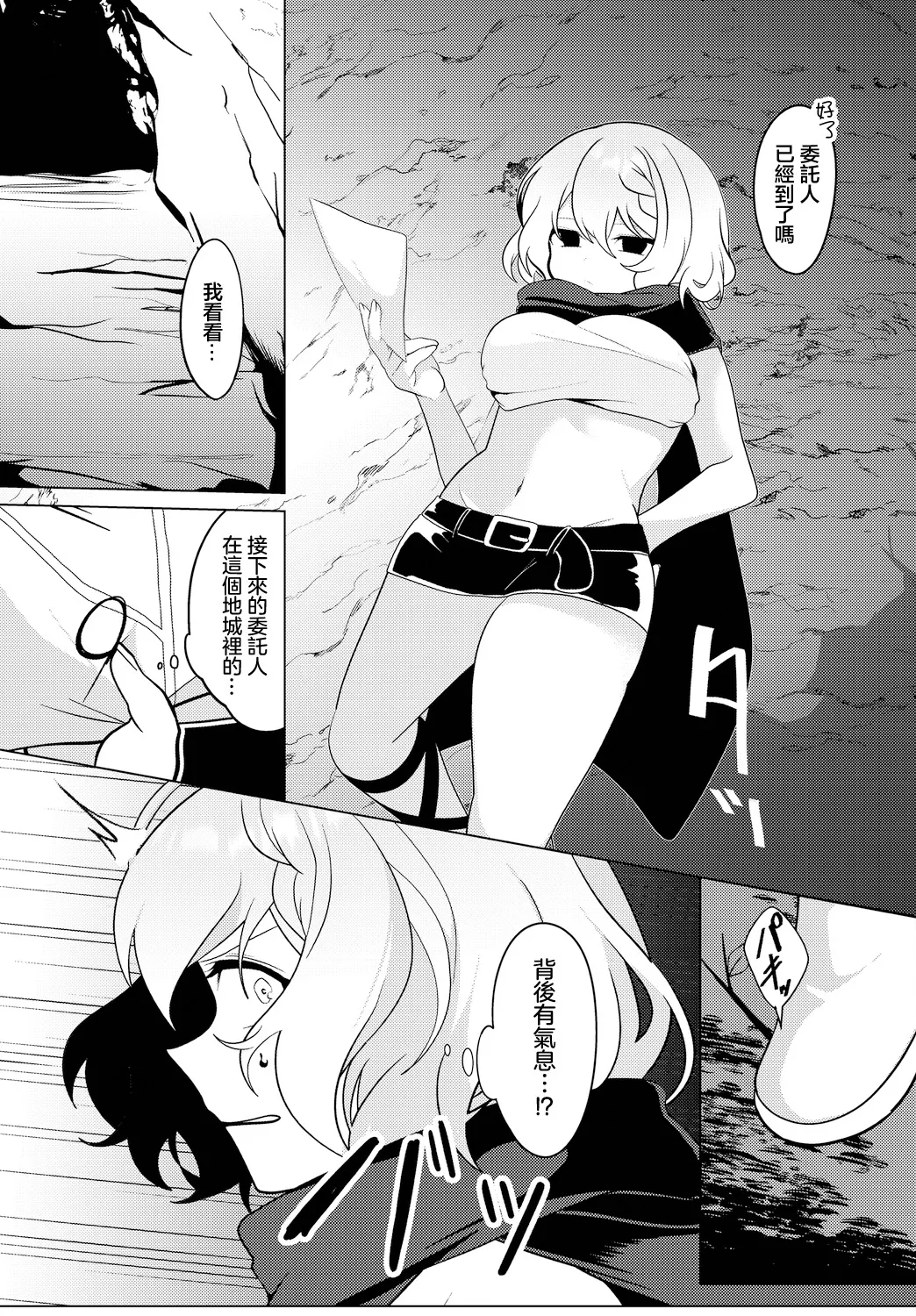 [日本漫画] [春夏冬こよみ] 情報屋の報い (ダンジョン攻略はSEXで!! VOL.14) 单本,萝莉,单女,内衣#[20P]-3