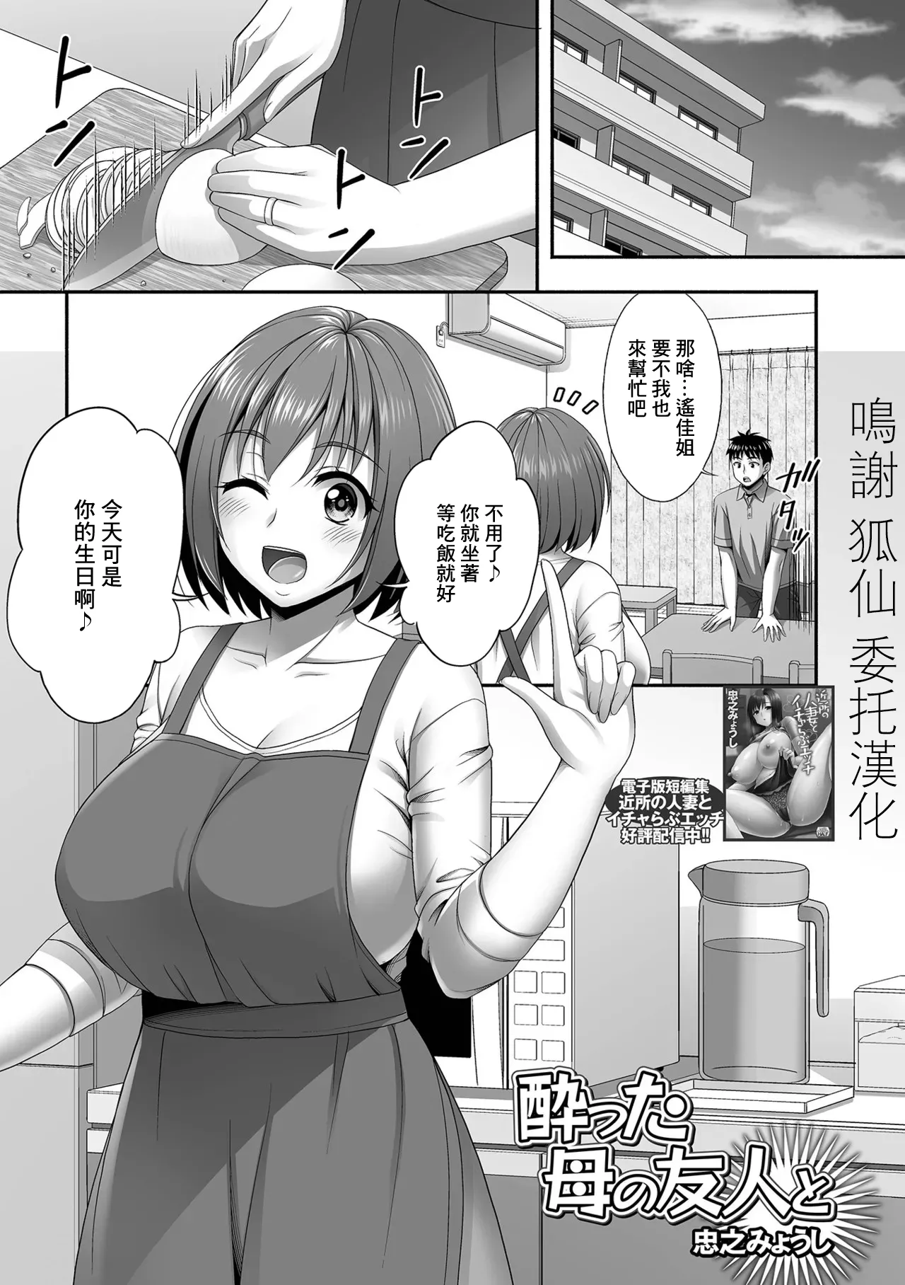 [日本漫画] [忠之みょうし] 酔った母の友人と (コミック刺激的 SQUIRT!! Vol.61) [中国翻訳] 单本,熟女人妻,巨乳大奶,单女,单男,丝袜#[16P]-1