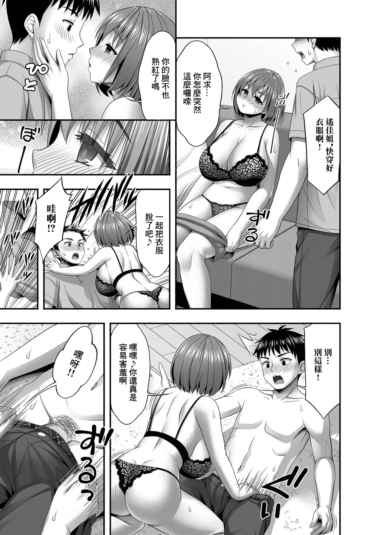 [日本漫画] [忠之みょうし] 酔った母の友人と (コミック刺激的 SQUIRT!! Vol.61) [中国翻訳] 单本,熟女人妻,巨乳大奶,单女,单男,丝袜#[16P]-5