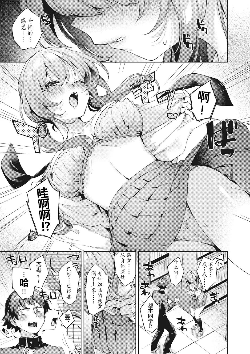 [日本漫画] [冬みかん] はっぴーえちえちえくすぺりえんす 第1話 (COMIC 阿吽 2025年2月号)  单本,调教,巨乳大奶,单女,内衣,丝袜#[28P]-11