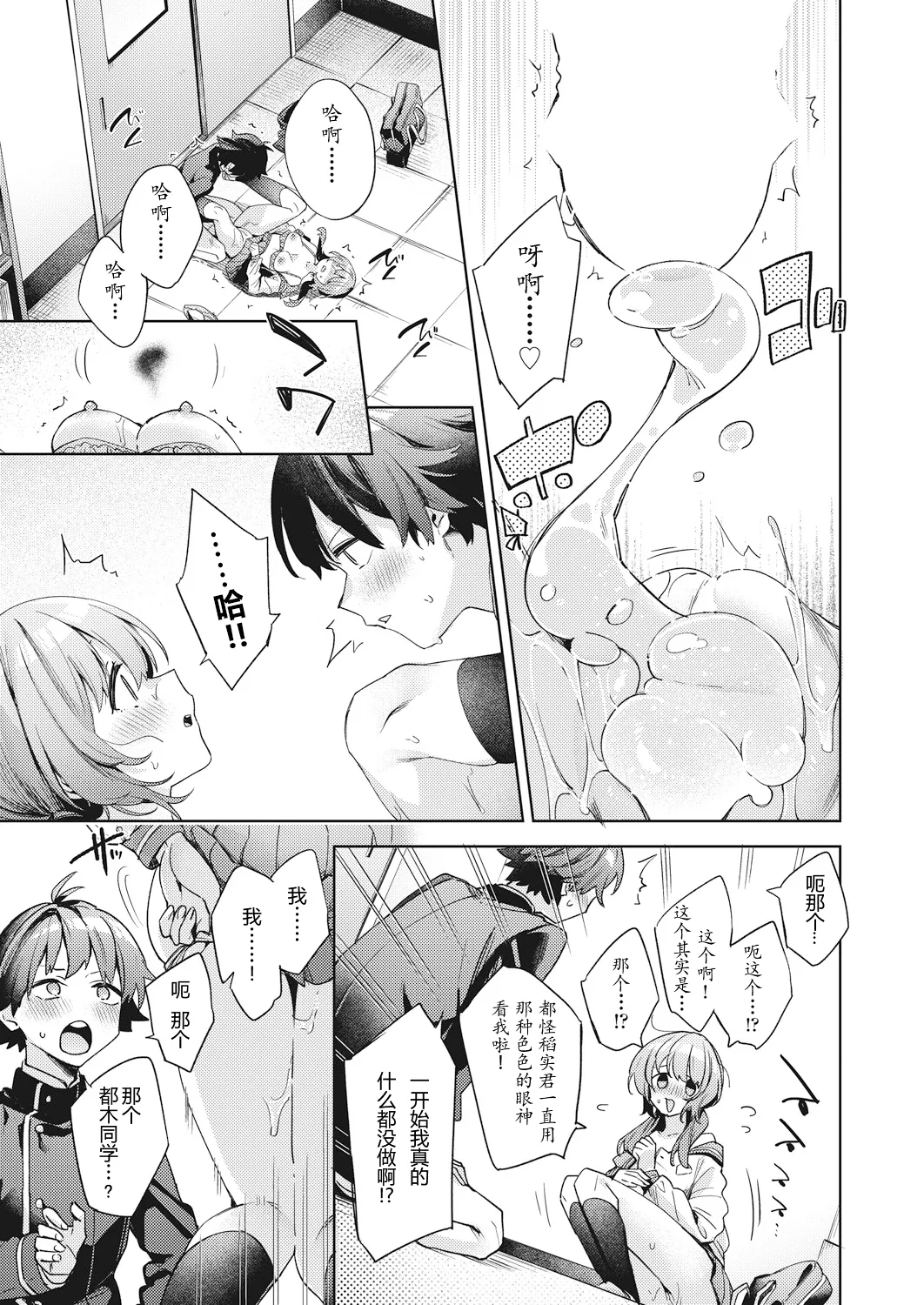 [日本漫画] [冬みかん] はっぴーえちえちえくすぺりえんす 第1話 (COMIC 阿吽 2025年2月号)  单本,调教,巨乳大奶,单女,内衣,丝袜#[28P]-25