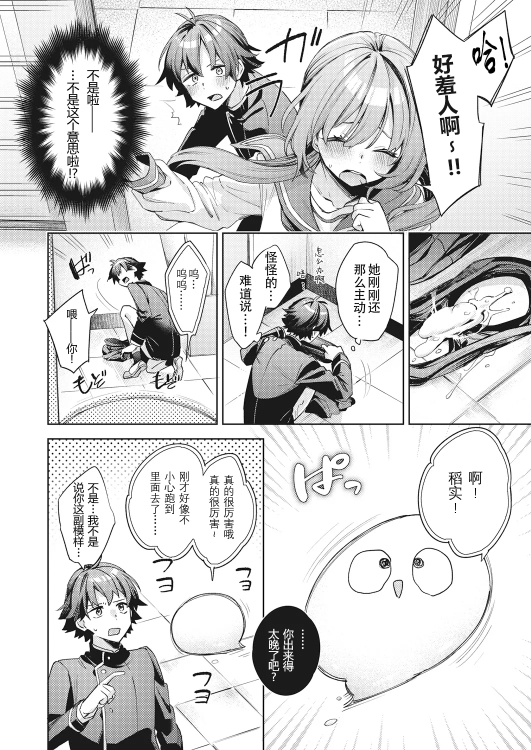 [日本漫画] [冬みかん] はっぴーえちえちえくすぺりえんす 第1話 (COMIC 阿吽 2025年2月号)  单本,调教,巨乳大奶,单女,内衣,丝袜#[28P]-26