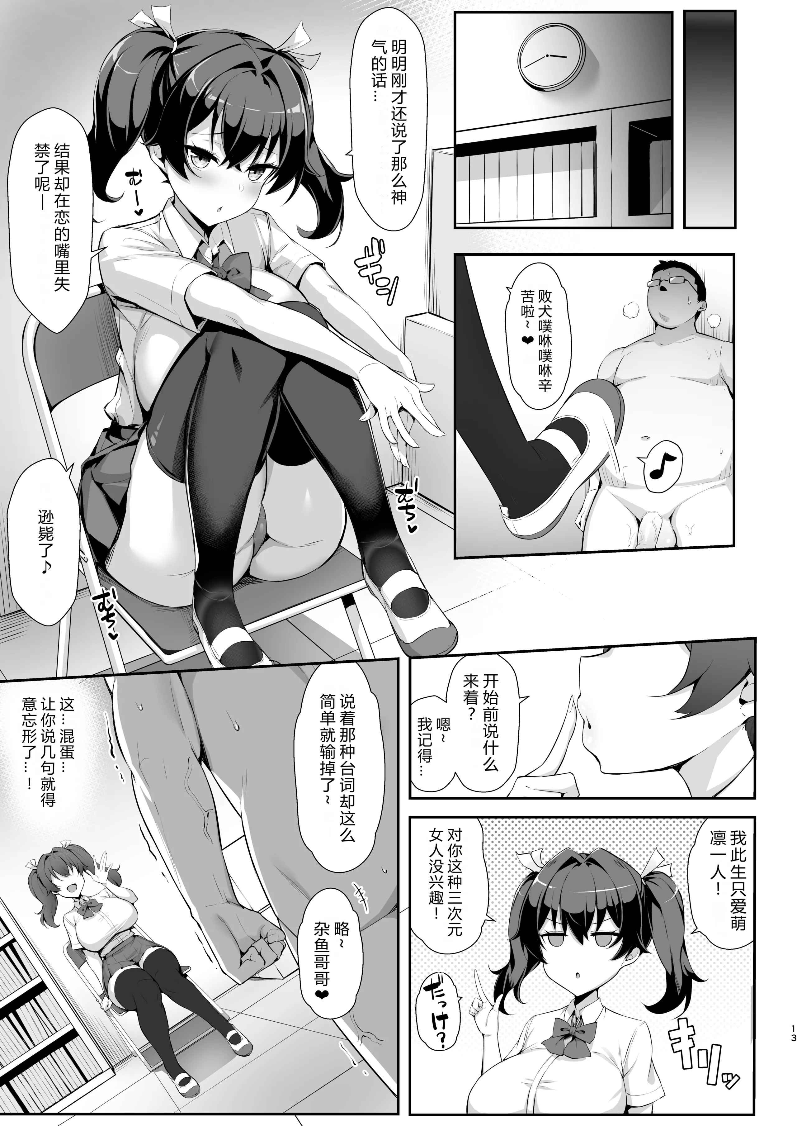 [やわらか太陽 (しゃけ)] メスガキ後輩誘い受け本 [中国翻訳] [無修正] [DL版] 13
