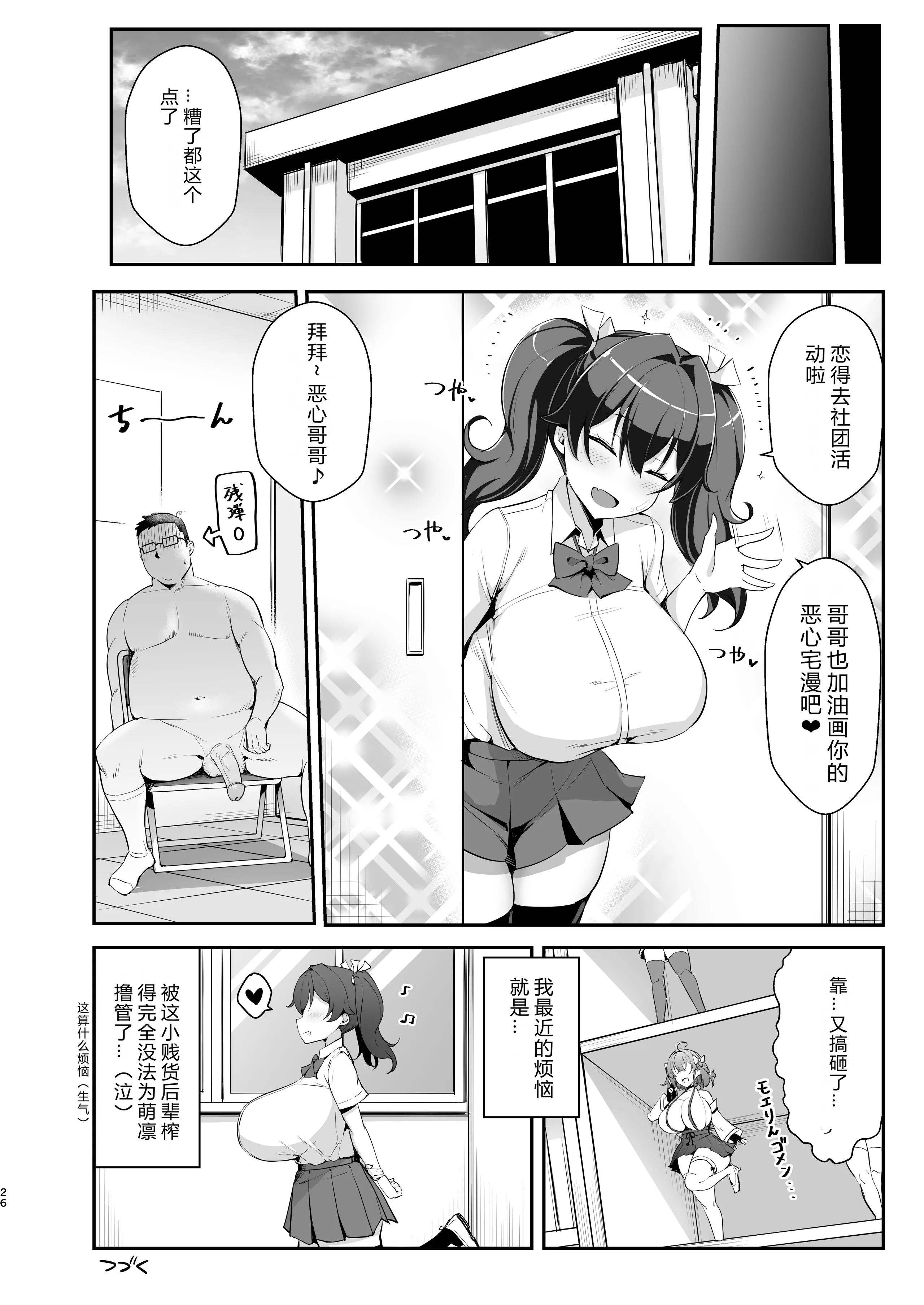 [やわらか太陽 (しゃけ)] メスガキ後輩誘い受け本 [中国翻訳] [無修正] [DL版] 26