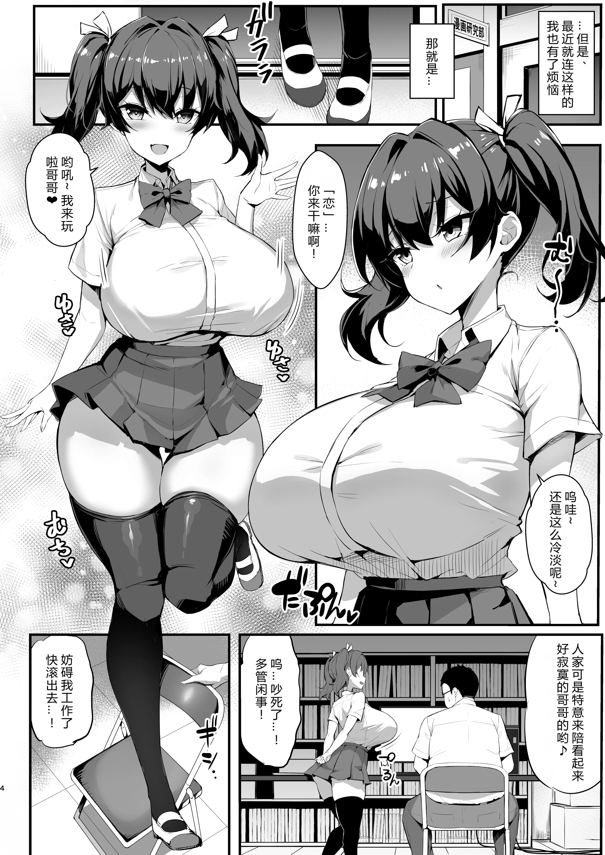 [やわらか太陽 (しゃけ)] メスガキ後輩誘い受け本 [中国翻訳] [無修正] [DL版] 4
