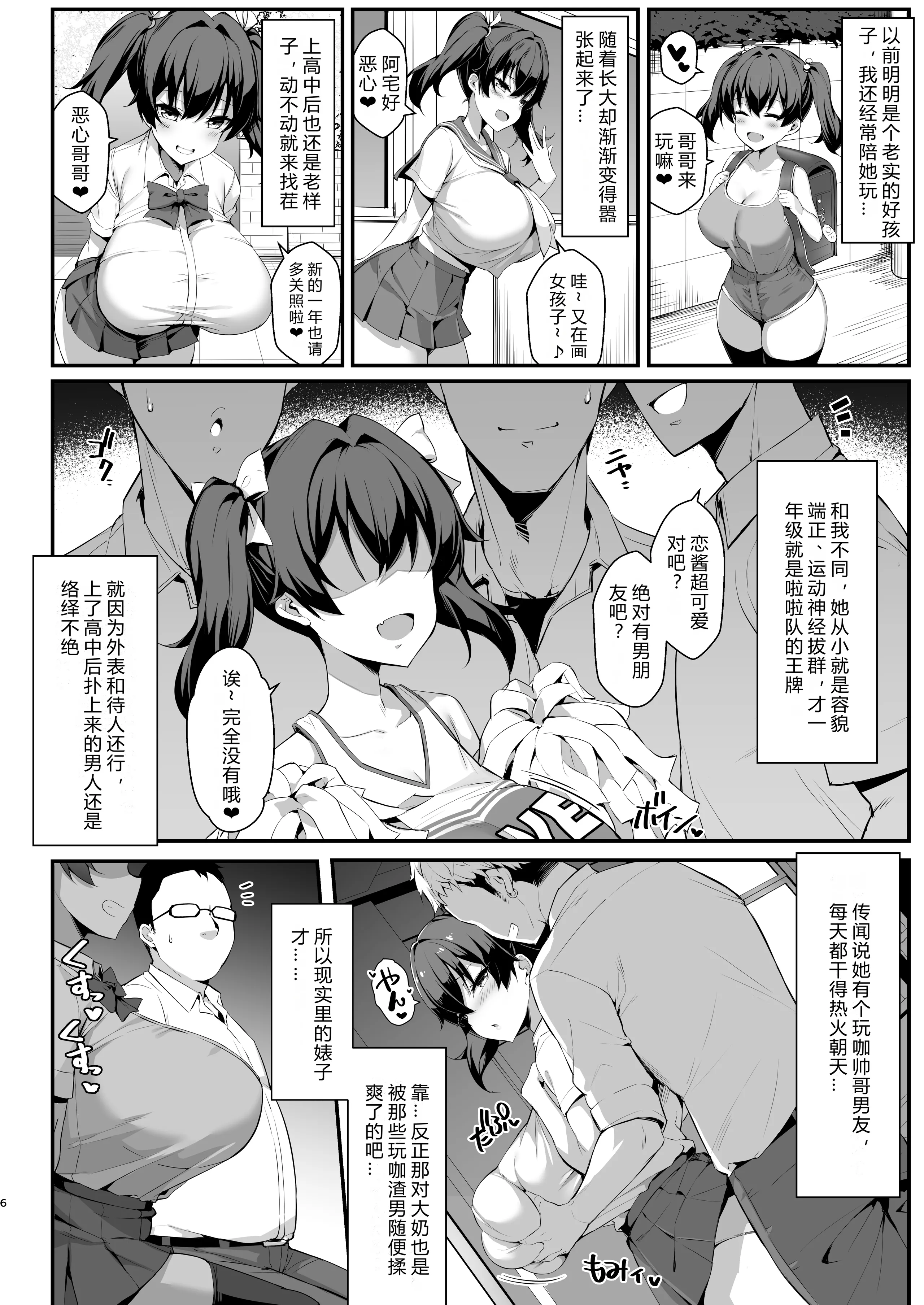 [やわらか太陽 (しゃけ)] メスガキ後輩誘い受け本 [中国翻訳] [無修正] [DL版] 6