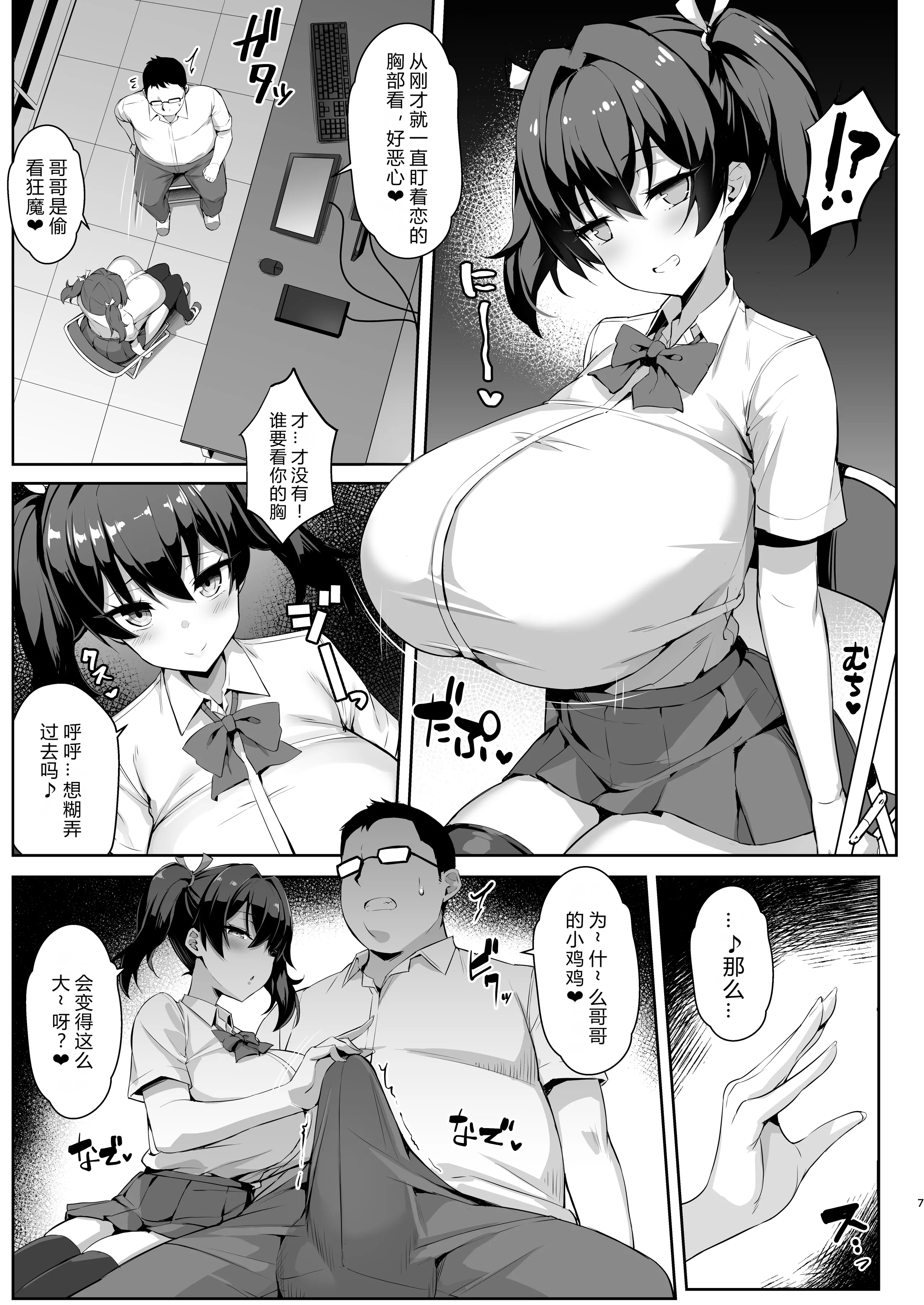[やわらか太陽 (しゃけ)] メスガキ後輩誘い受け本 [中国翻訳] [無修正] [DL版] 7