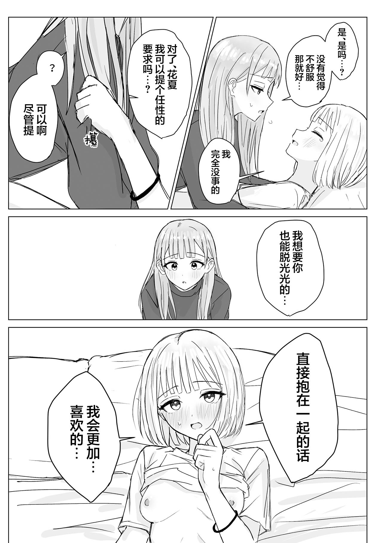 [日本漫画] [煩悩創作 (煩)] 貴女と私の甘いひととき｜你與我的甜蜜片刻  单本,女同百合,同性,女学生制服,丝袜#[33P]-21