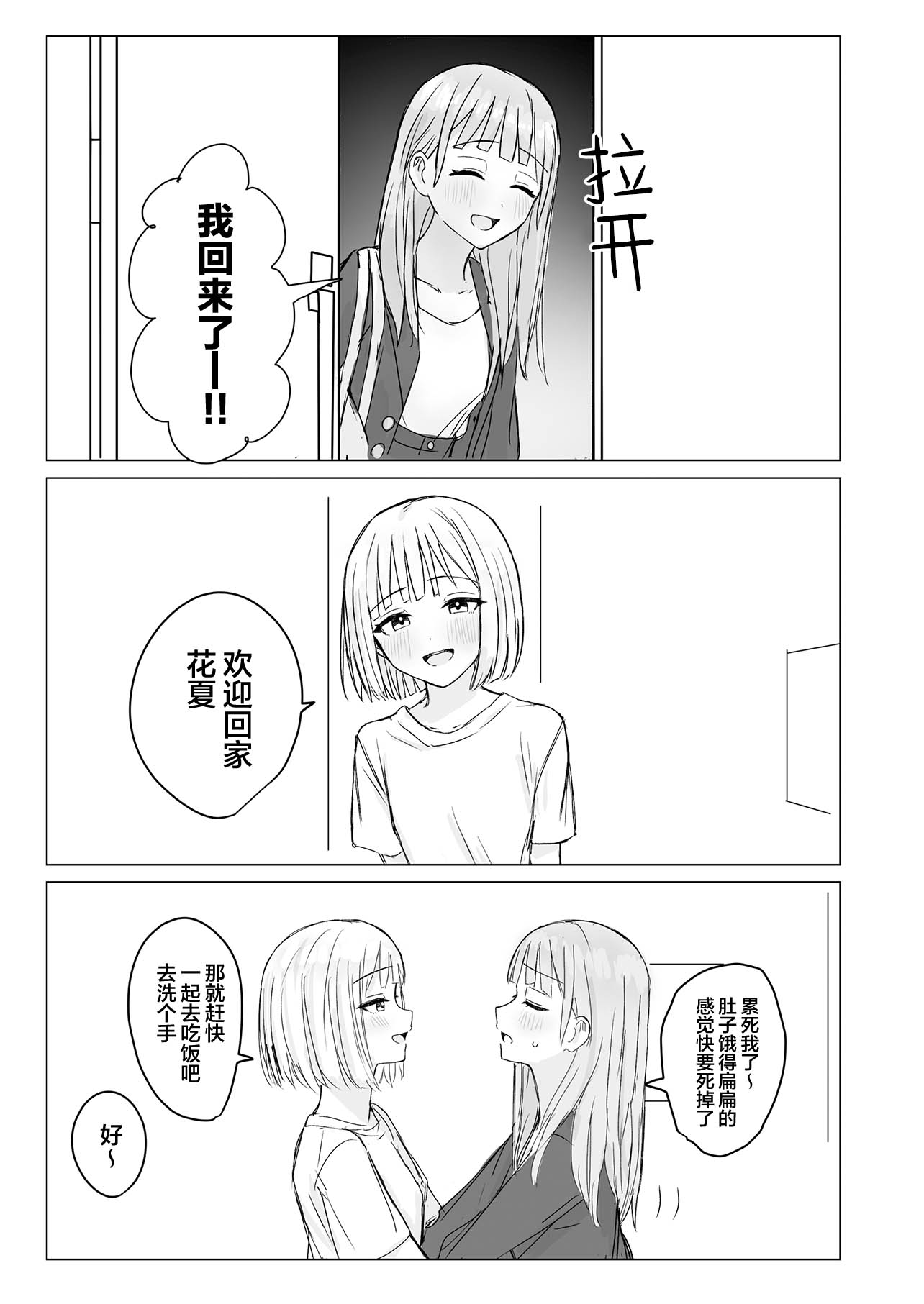 [日本漫画] [煩悩創作 (煩)] 貴女と私の甘いひととき｜你與我的甜蜜片刻  单本,女同百合,同性,女学生制服,丝袜#[33P]-5