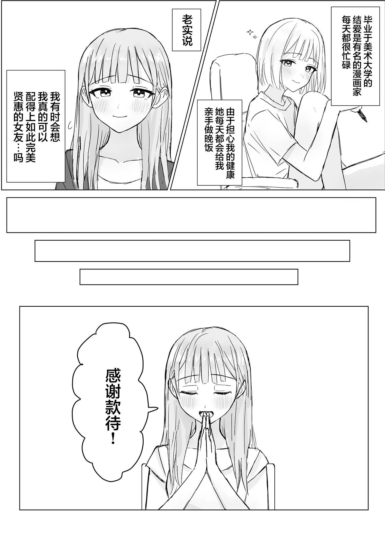 [日本漫画] [煩悩創作 (煩)] 貴女と私の甘いひととき｜你與我的甜蜜片刻  单本,女同百合,同性,女学生制服,丝袜#[33P]-7