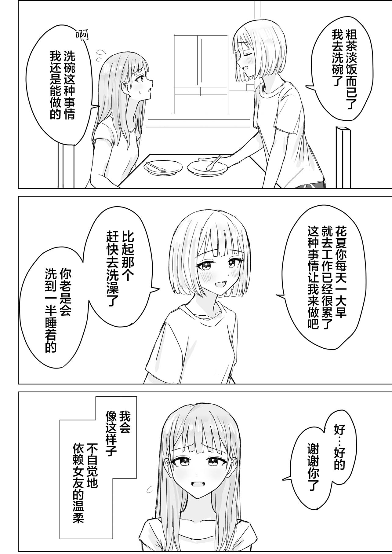 [日本漫画] [煩悩創作 (煩)] 貴女と私の甘いひととき｜你與我的甜蜜片刻  单本,女同百合,同性,女学生制服,丝袜#[33P]-8