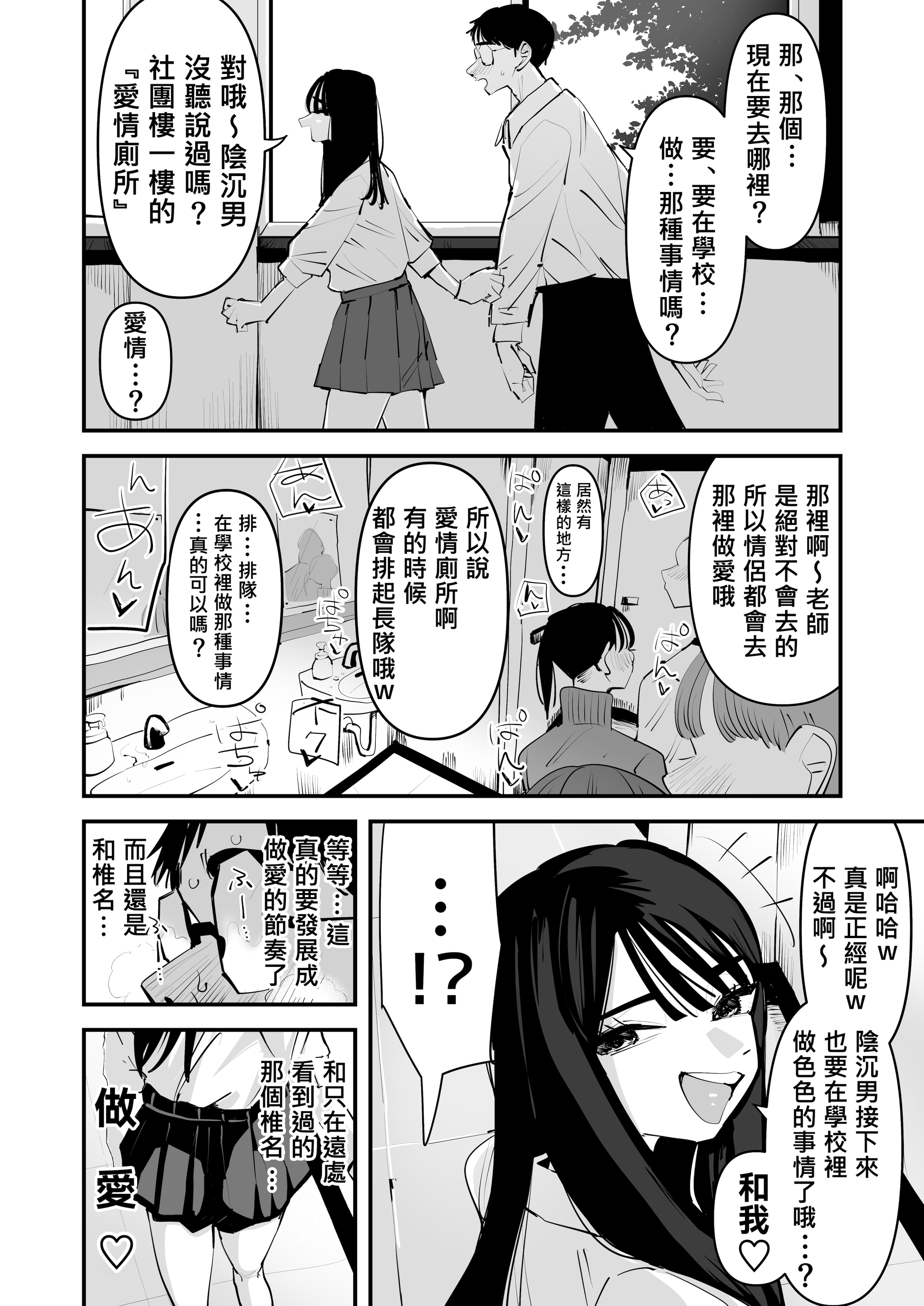 [日本漫画] [アウェイ田] ちょっと待ってw彼氏のちんちんより陰キャ君のちんちんの方が気持ち良いんだけどw｜不是吧w比起男朋友的肉棒陰沉男的肉棒更讓人舒服欸w  单本,巨乳大奶,单女,女学生制服,单男,乳交,丝袜#[40P]-9