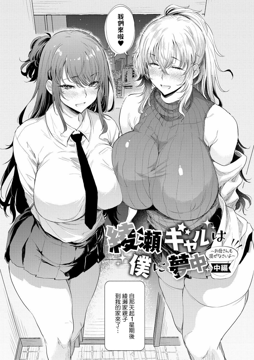 [日本漫画] [ナスムスビム] 綾瀬ギャルは僕に夢中―お母さんも混ぜなさいよ―中編 (ラブはギャルから始まる運命)  单本,熟女人妻,巨乳大奶,单男,群P,丝袜#[28P]-1